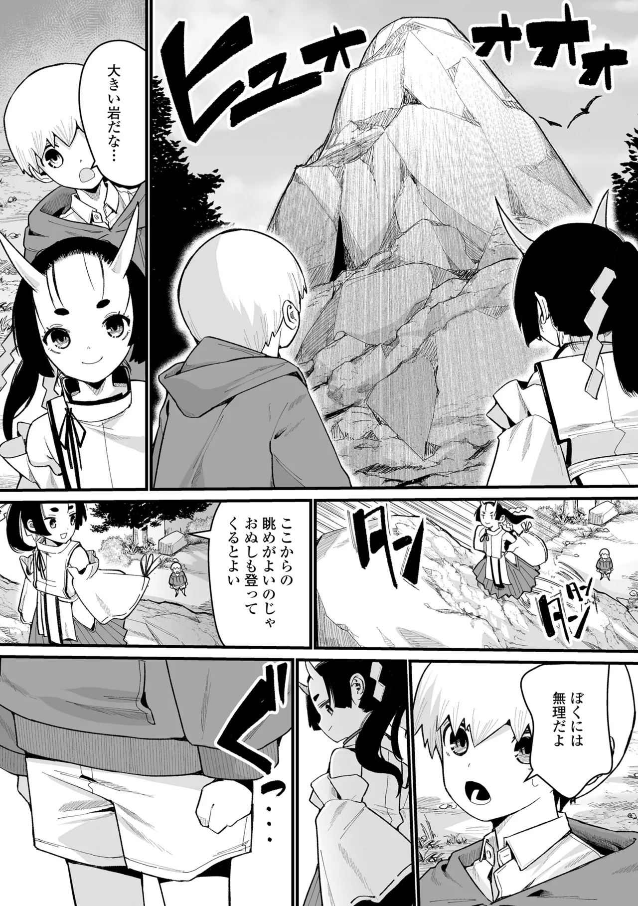 幼妖色づく面映ゆく Page.151