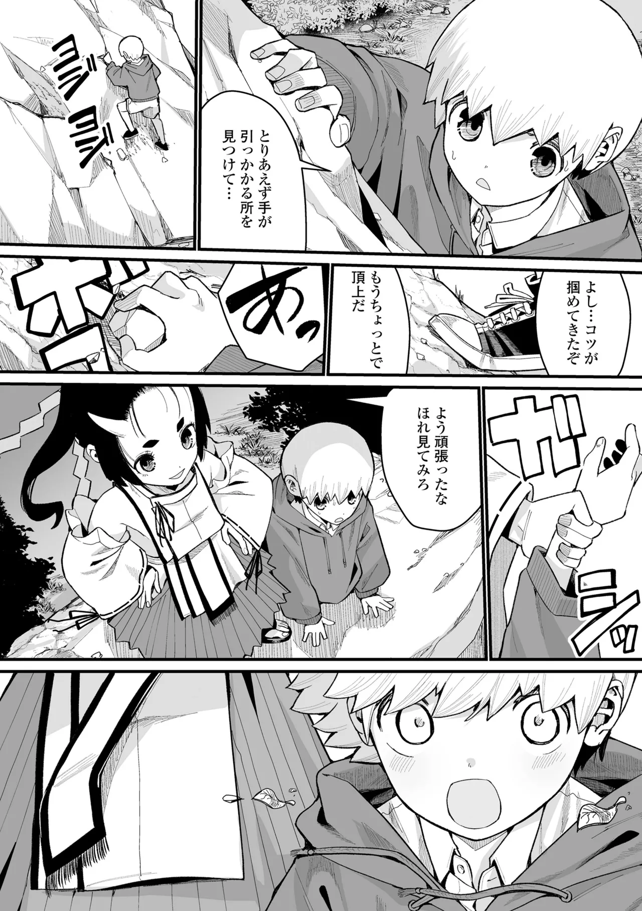 幼妖色づく面映ゆく Page.152