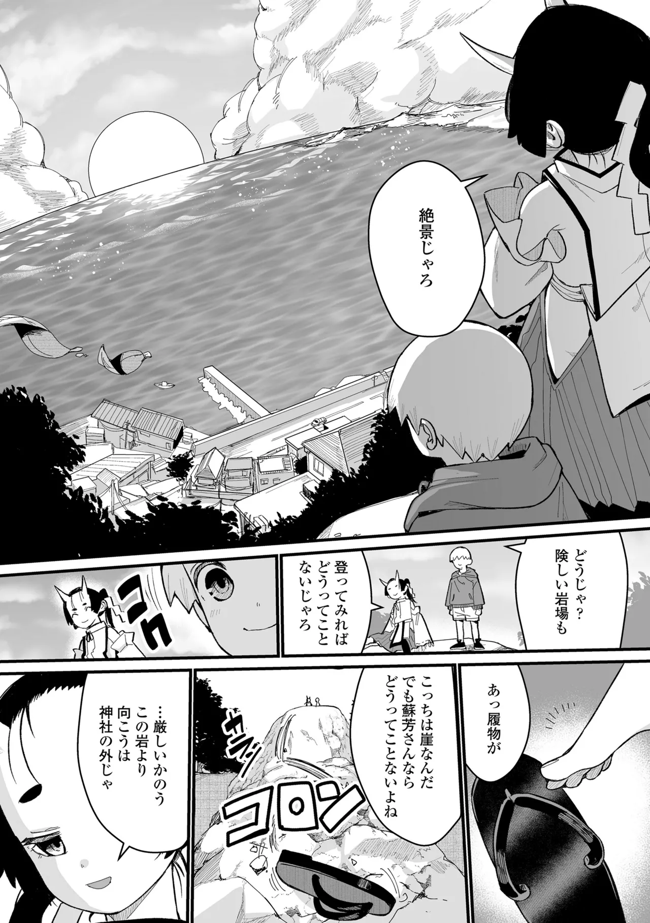幼妖色づく面映ゆく Page.153
