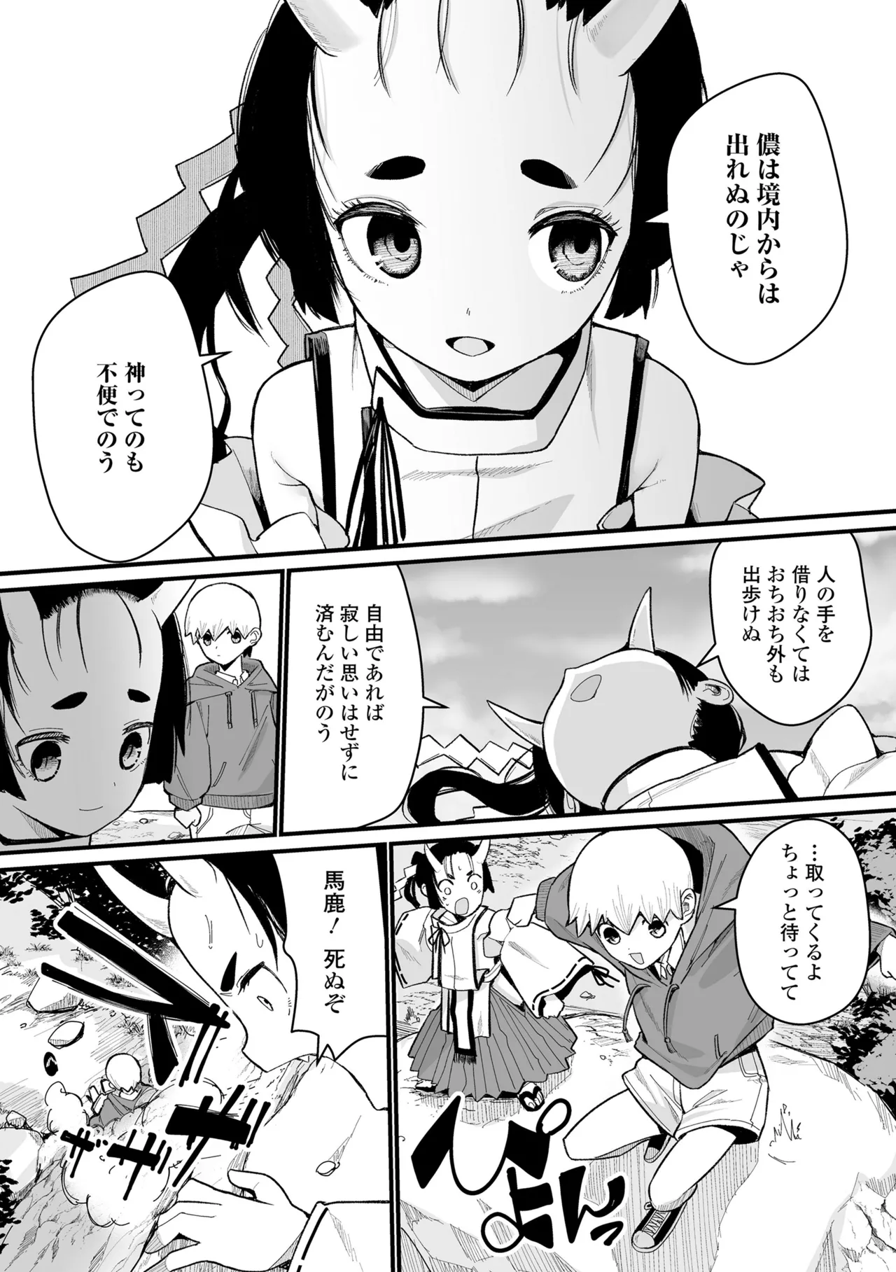 幼妖色づく面映ゆく Page.154