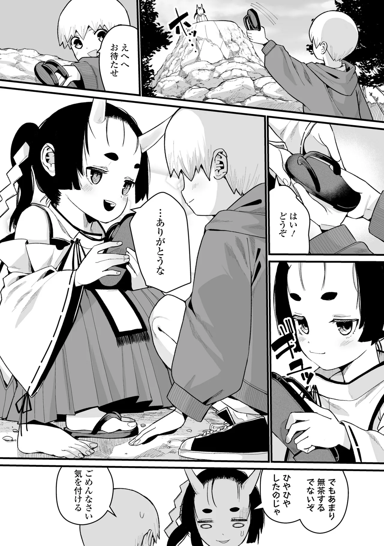 幼妖色づく面映ゆく Page.155