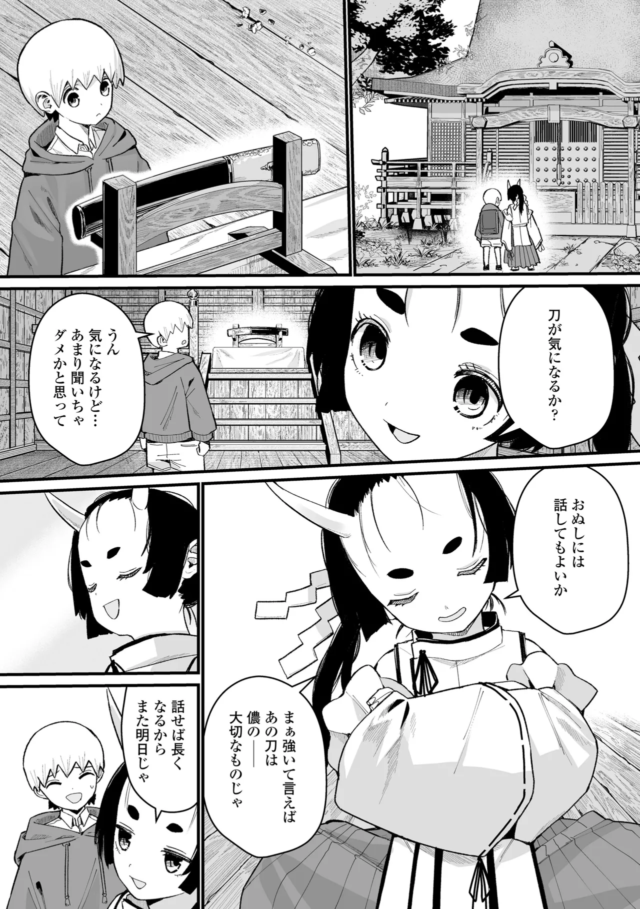 幼妖色づく面映ゆく Page.156