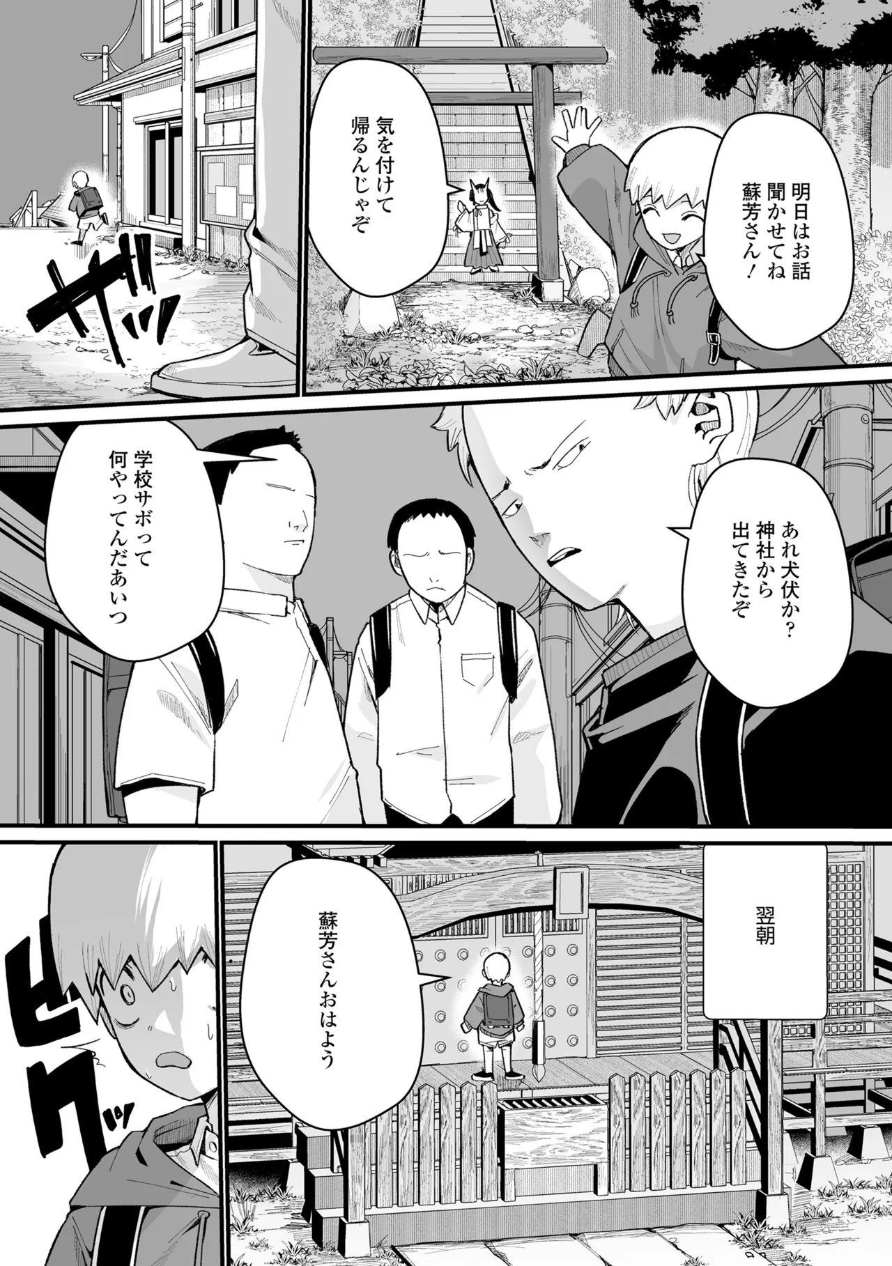 幼妖色づく面映ゆく Page.157