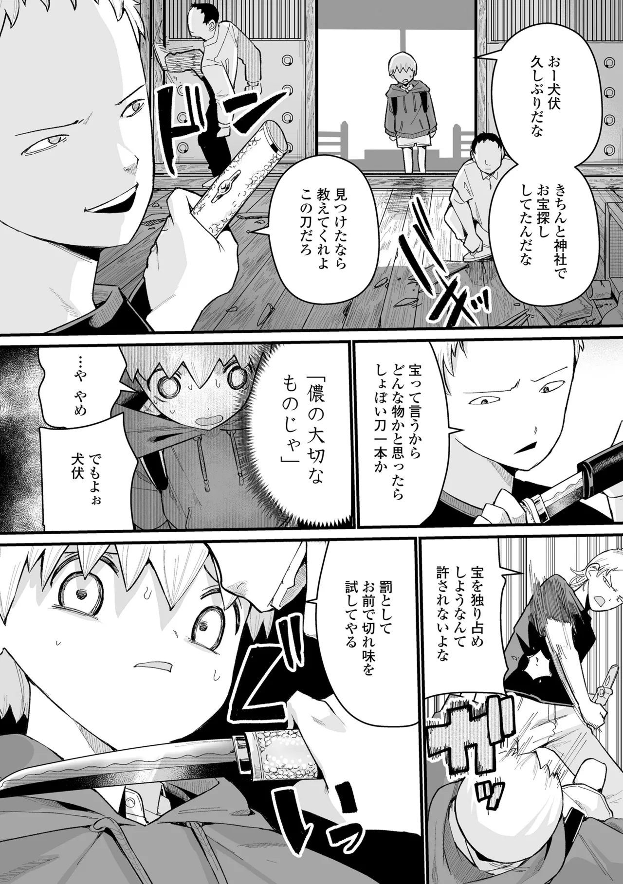 幼妖色づく面映ゆく Page.158