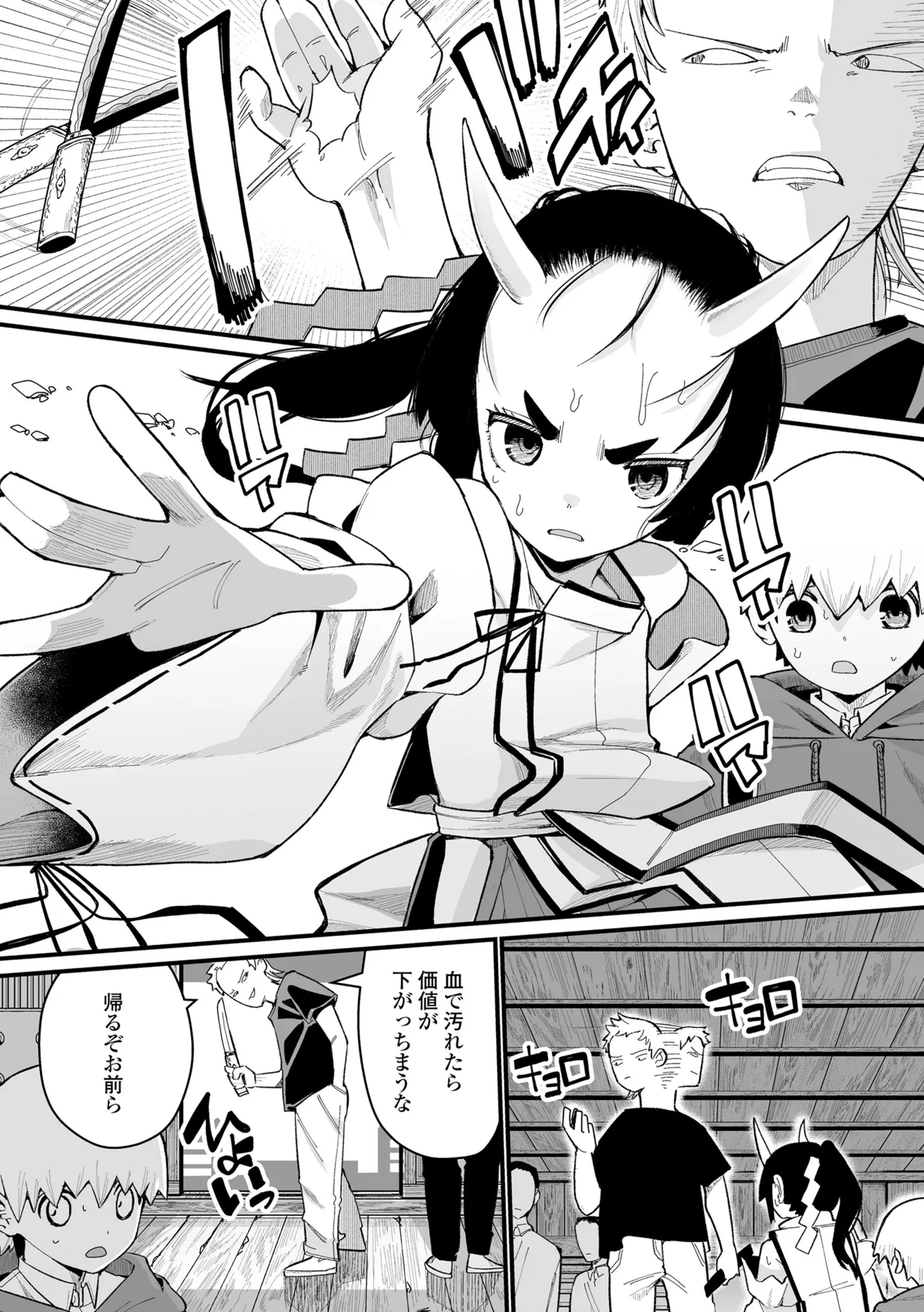 幼妖色づく面映ゆく Page.159