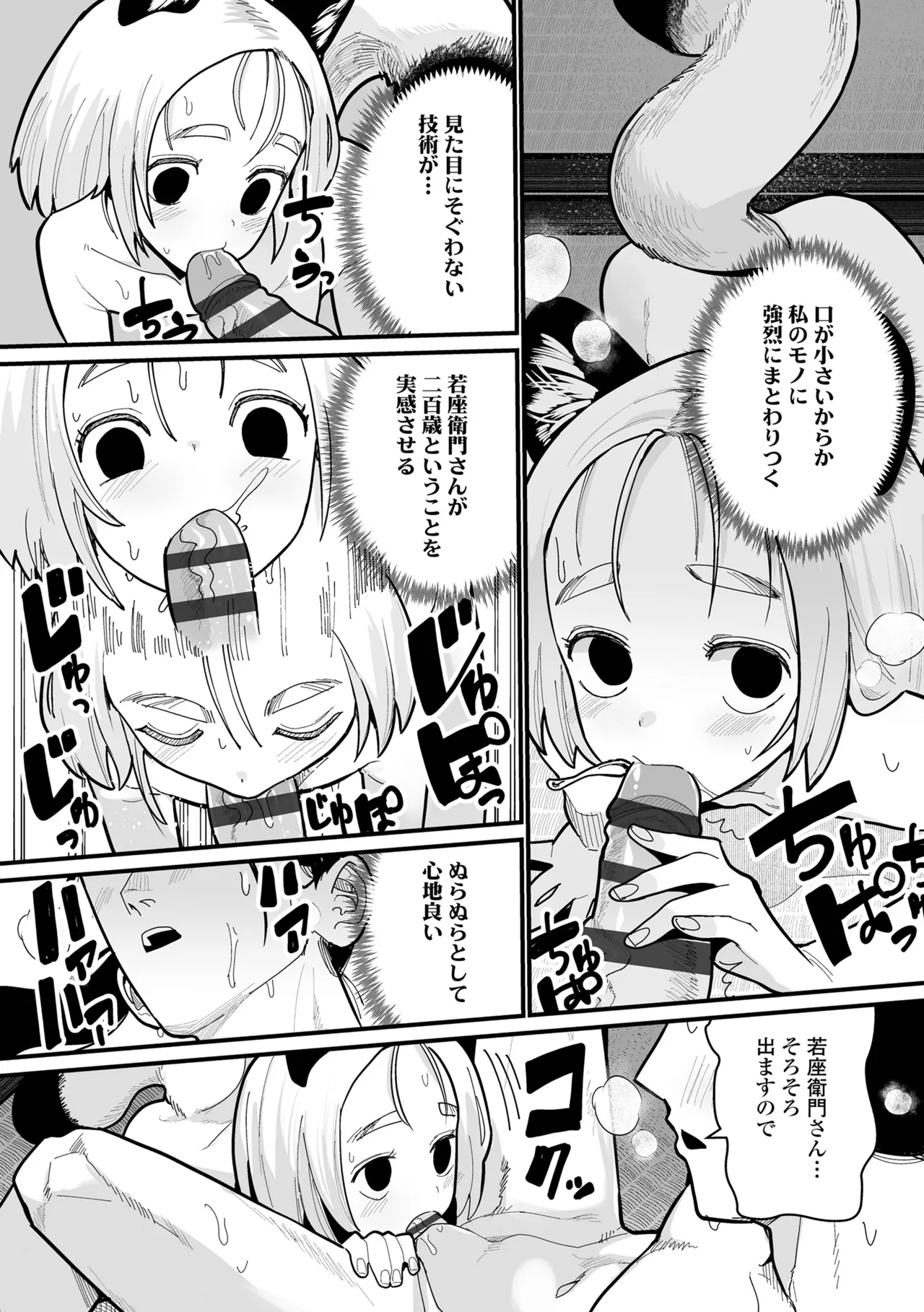 幼妖色づく面映ゆく Page.16