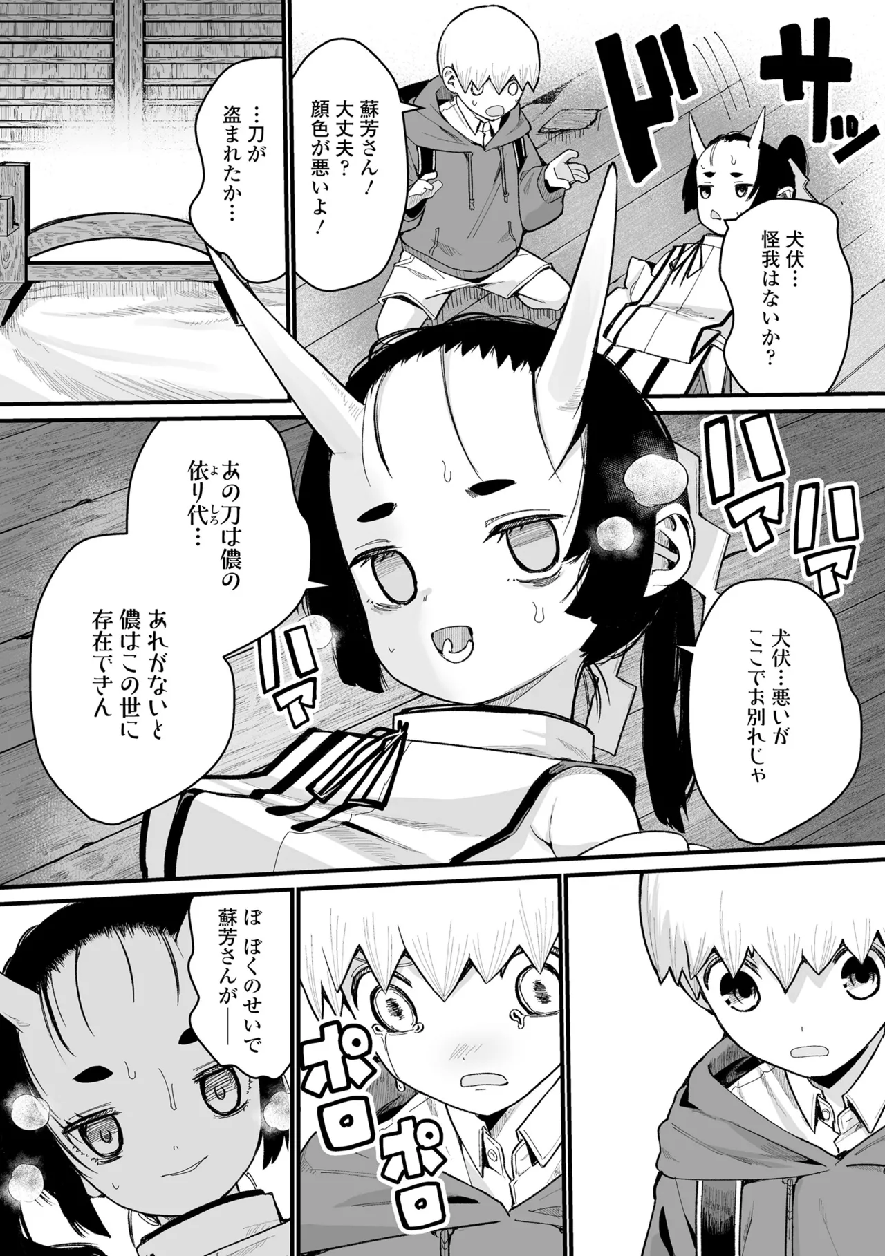 幼妖色づく面映ゆく Page.160