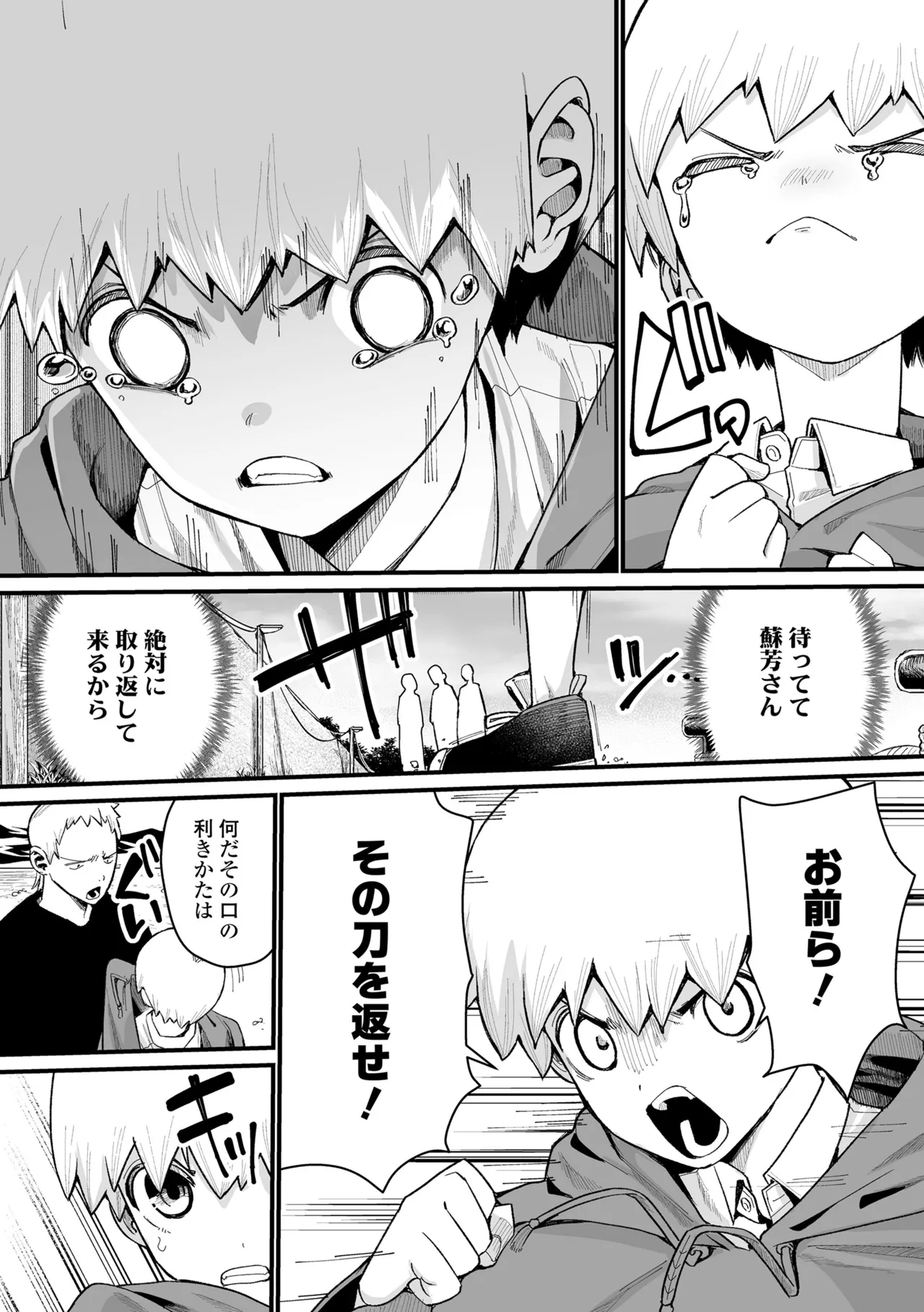 幼妖色づく面映ゆく Page.161