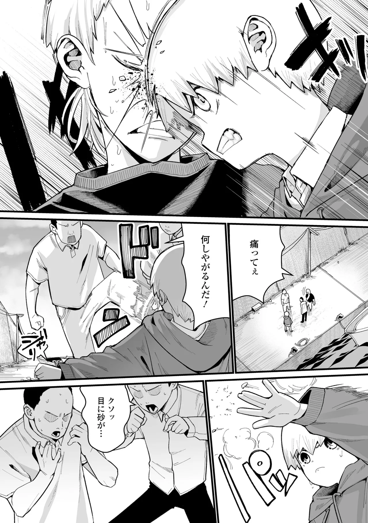 幼妖色づく面映ゆく Page.162