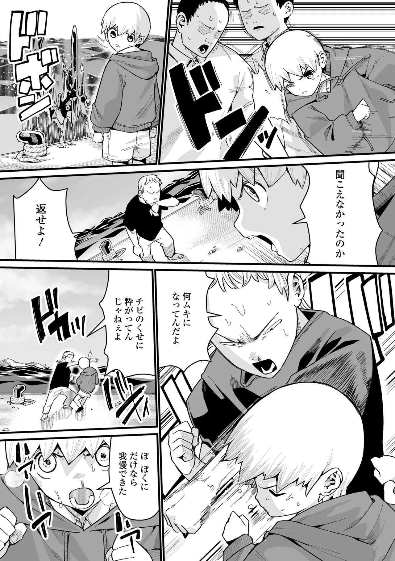 幼妖色づく面映ゆく Page.163