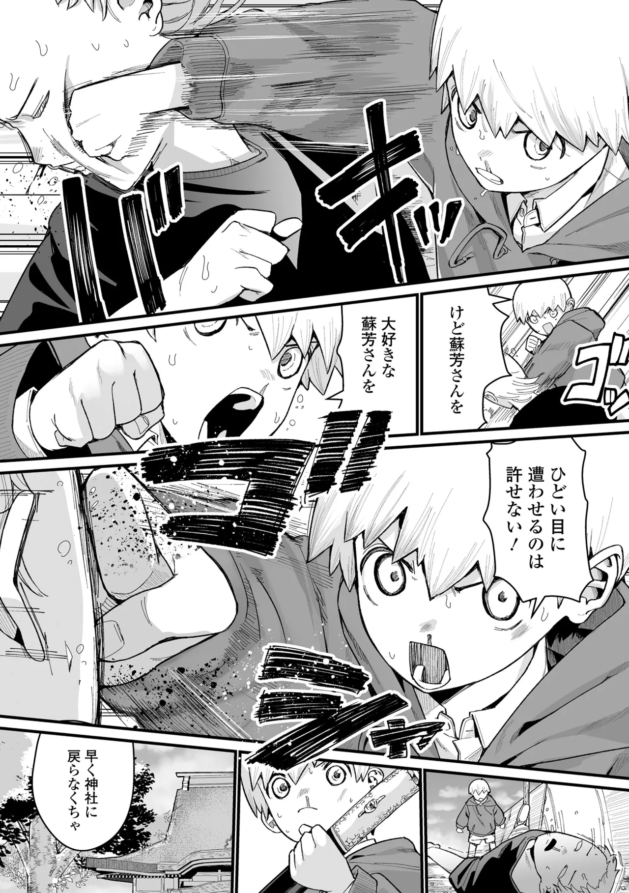 幼妖色づく面映ゆく Page.164