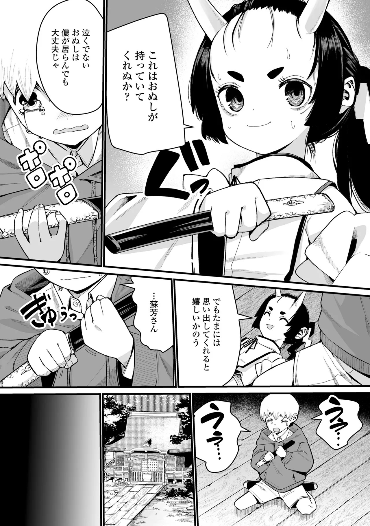 幼妖色づく面映ゆく Page.166