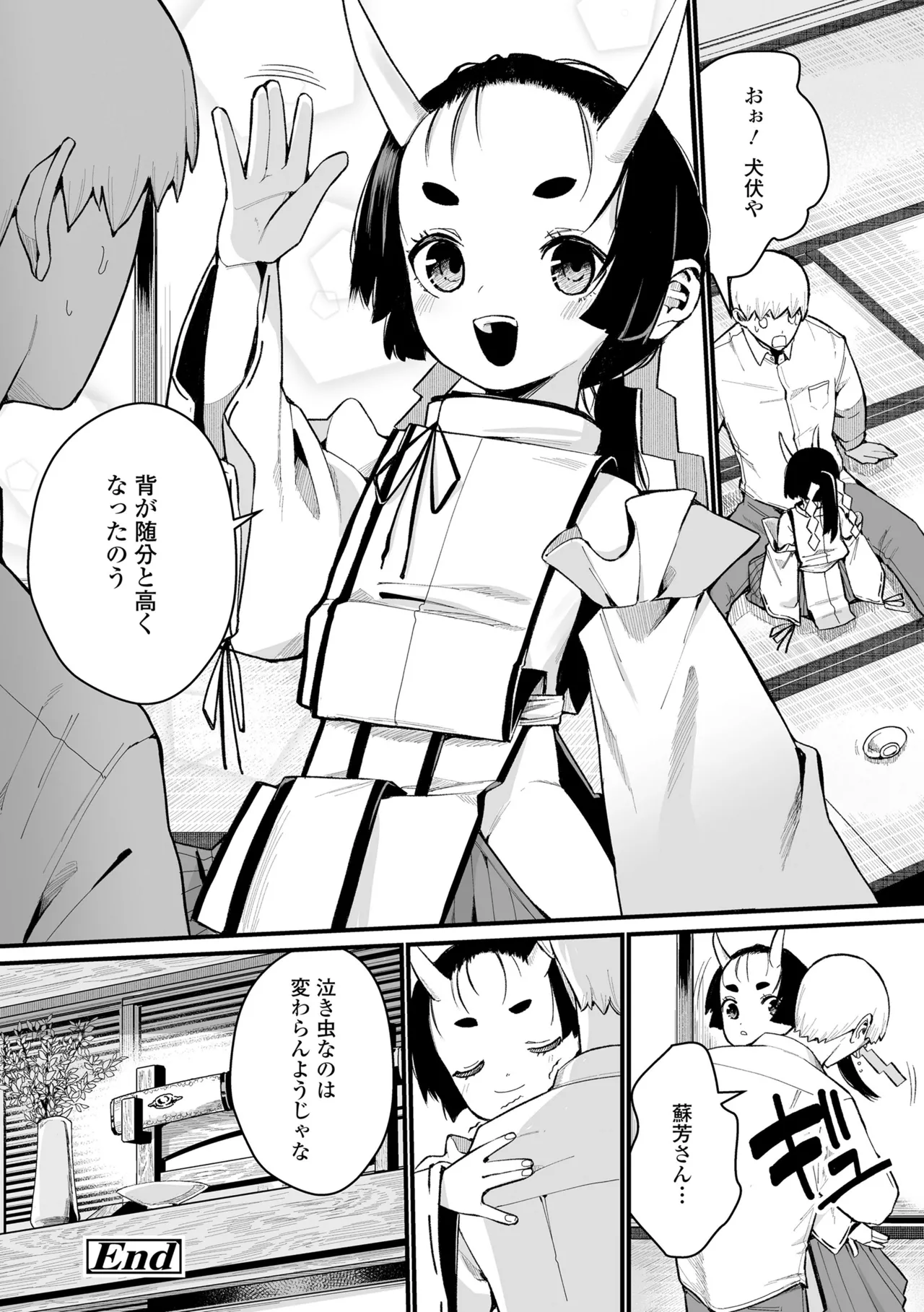 幼妖色づく面映ゆく Page.168