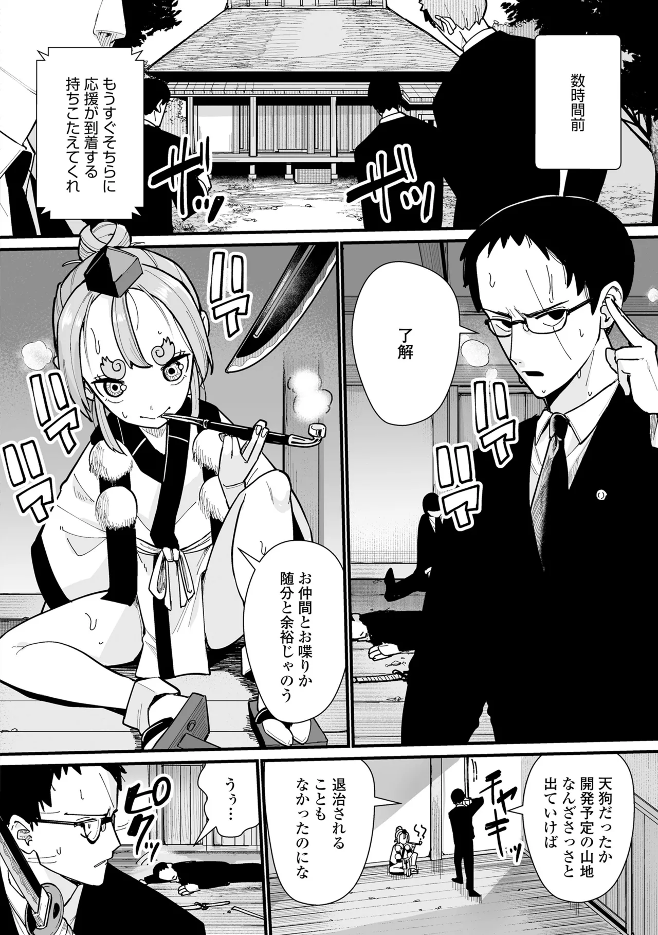 幼妖色づく面映ゆく Page.170