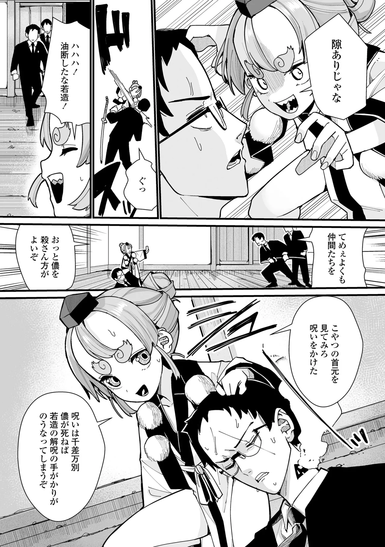 幼妖色づく面映ゆく Page.171