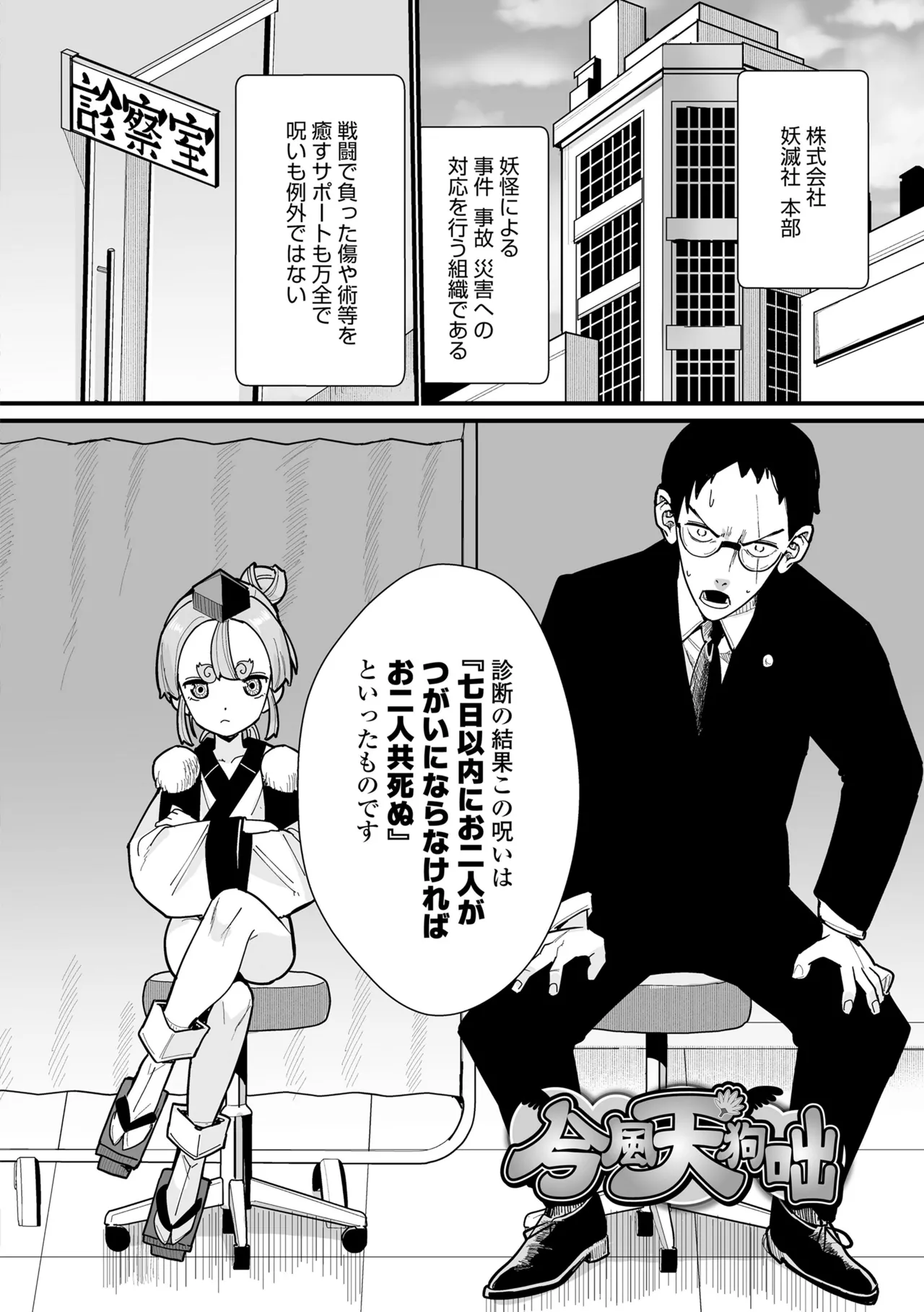 幼妖色づく面映ゆく Page.172