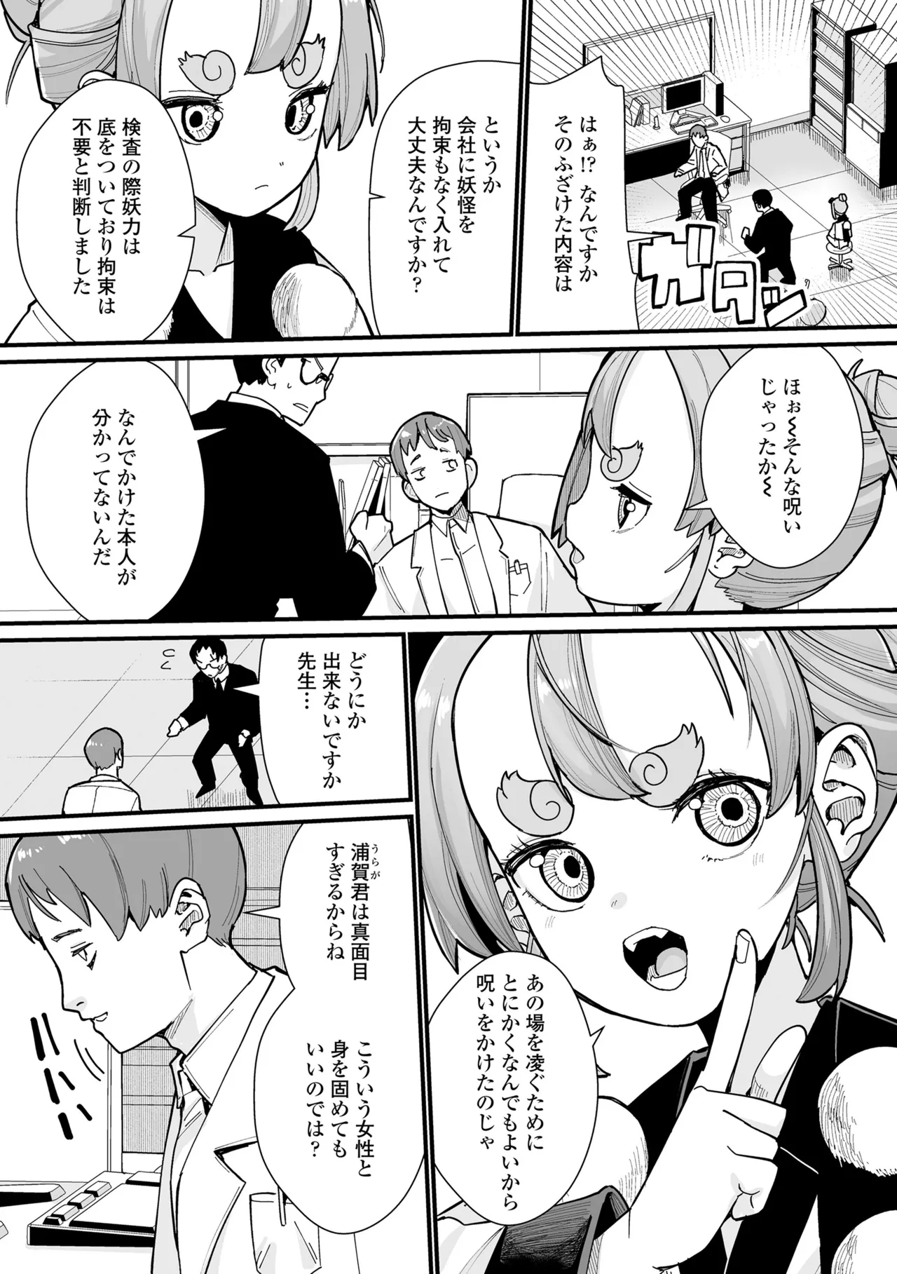 幼妖色づく面映ゆく Page.173