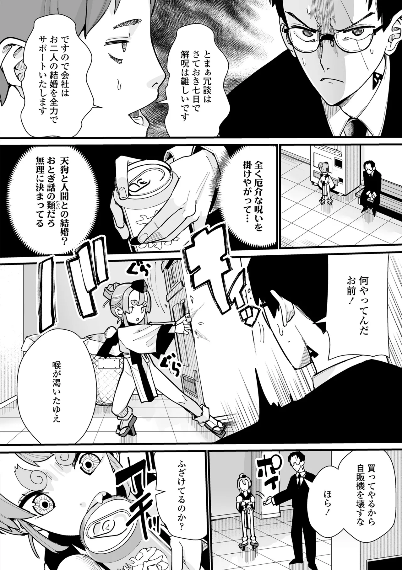 幼妖色づく面映ゆく Page.174