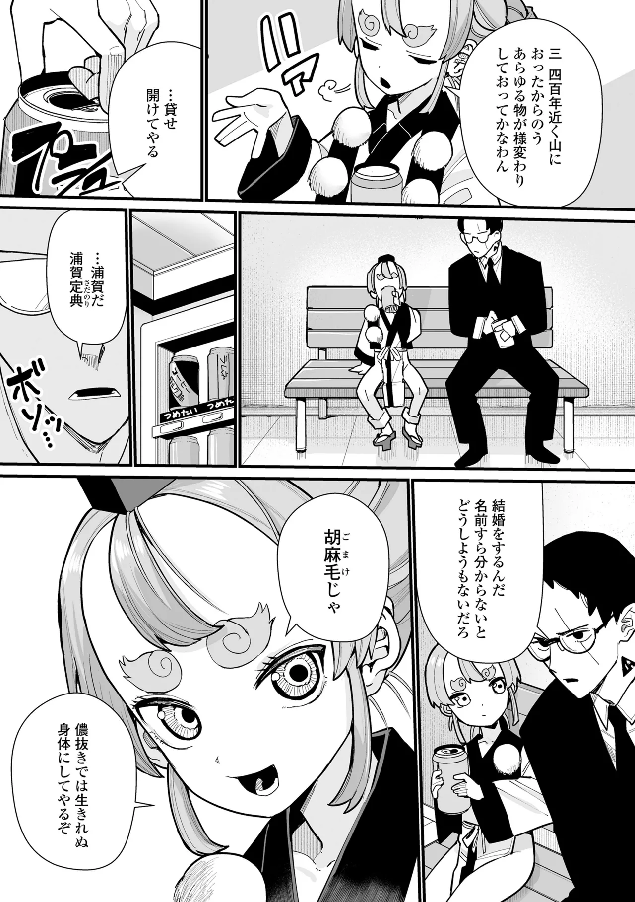 幼妖色づく面映ゆく Page.175