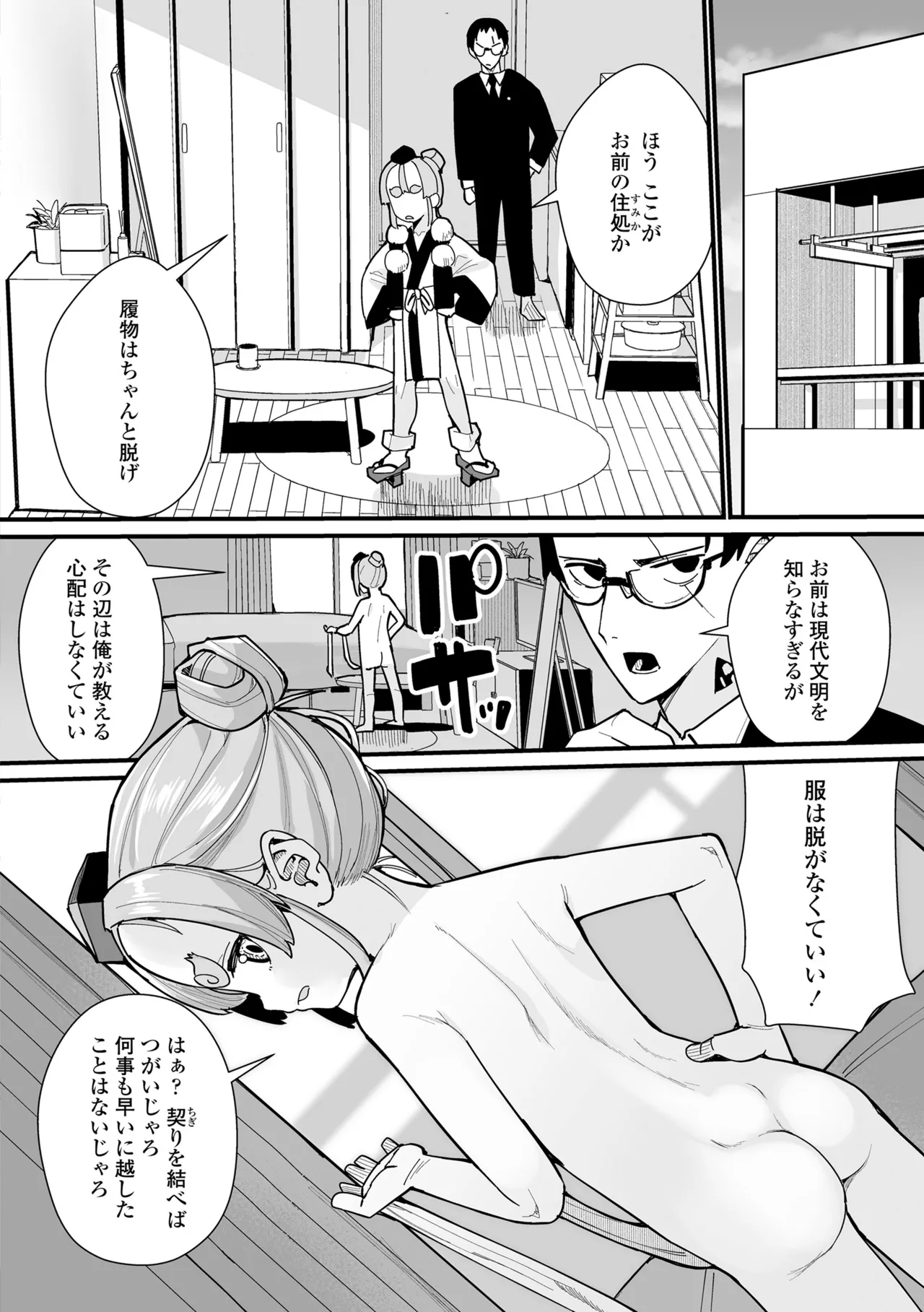 幼妖色づく面映ゆく Page.176