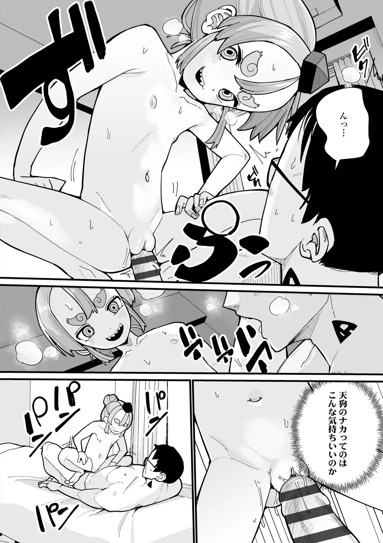 幼妖色づく面映ゆく Page.182