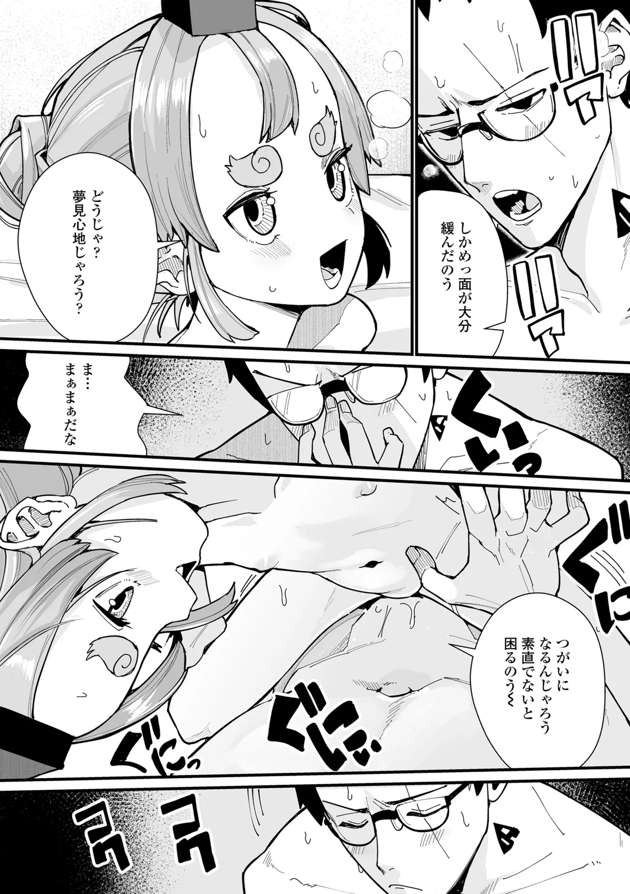 幼妖色づく面映ゆく Page.183
