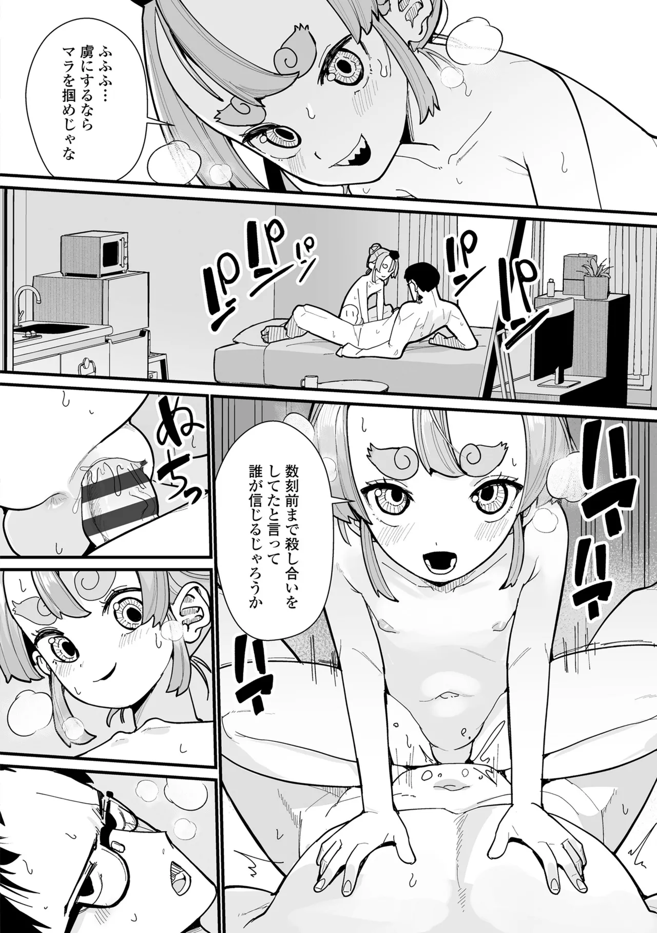 幼妖色づく面映ゆく Page.184