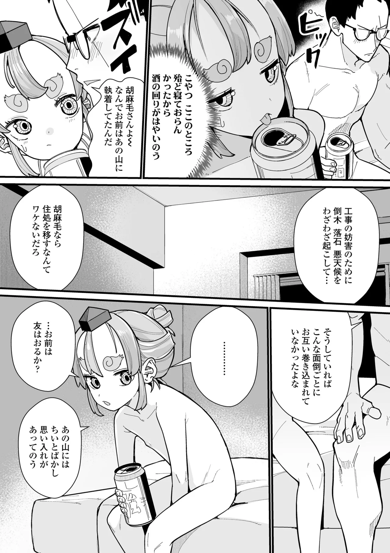幼妖色づく面映ゆく Page.189