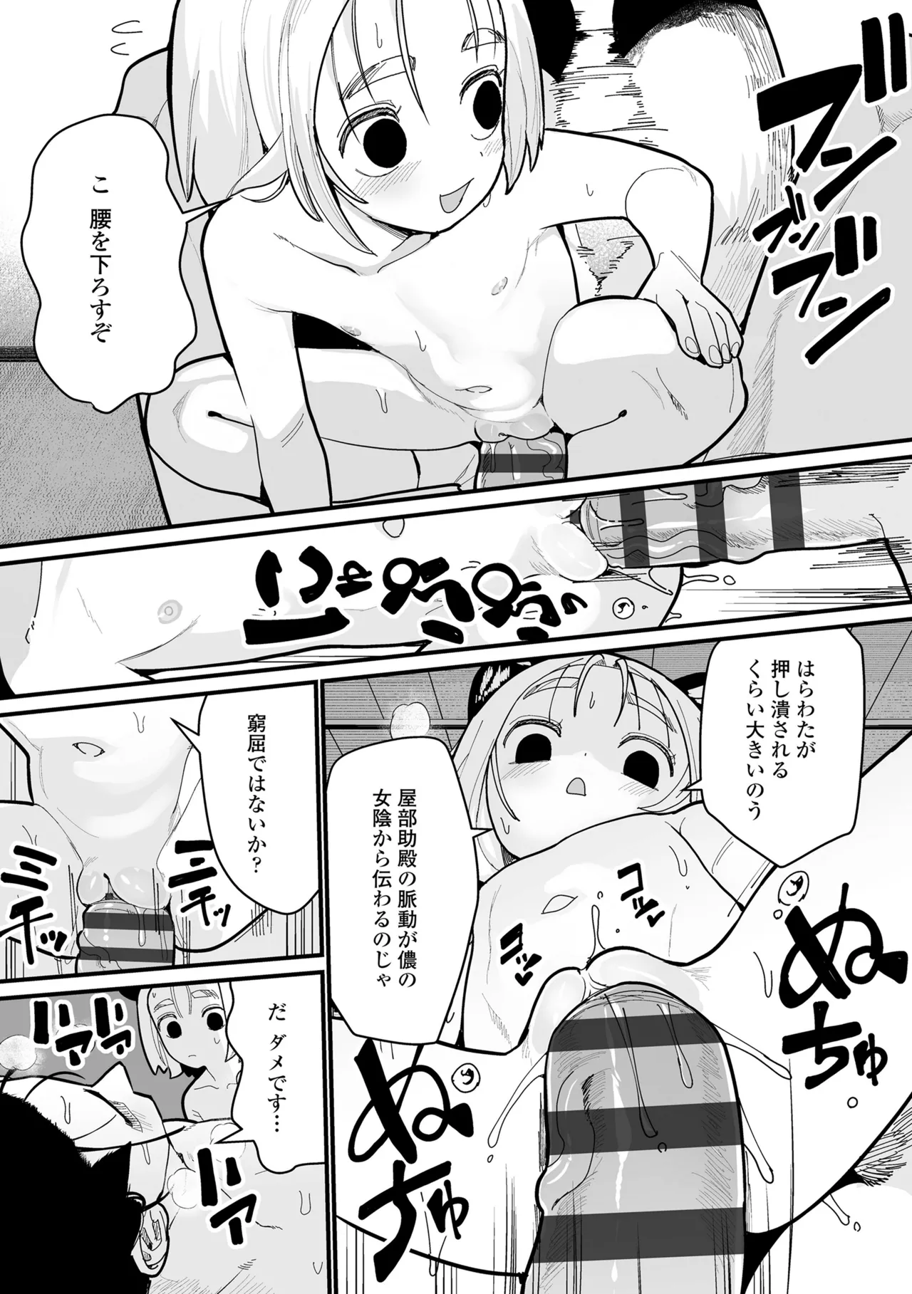 幼妖色づく面映ゆく Page.19
