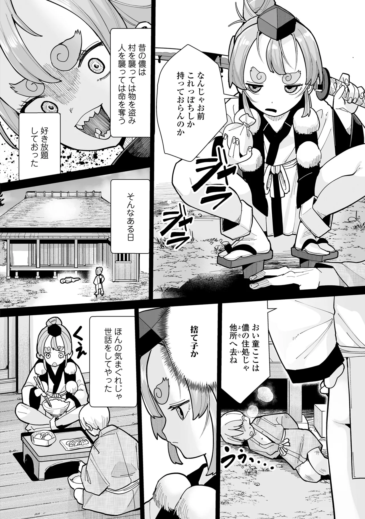 幼妖色づく面映ゆく Page.190