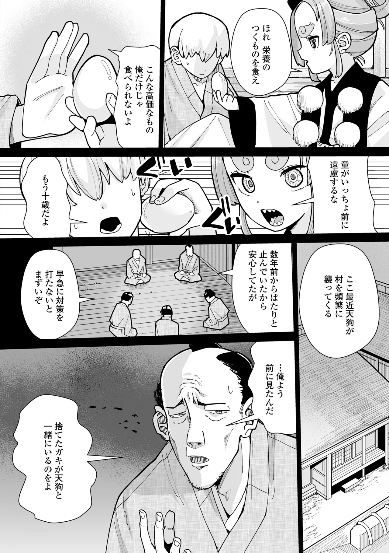 幼妖色づく面映ゆく Page.192