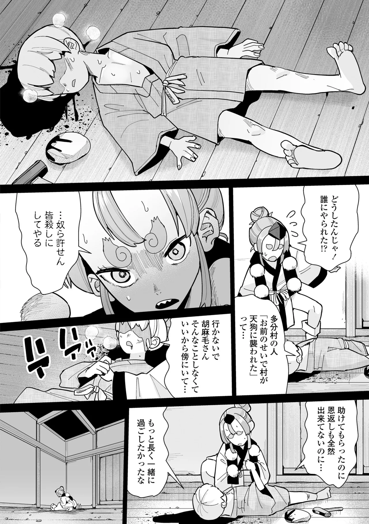 幼妖色づく面映ゆく Page.194