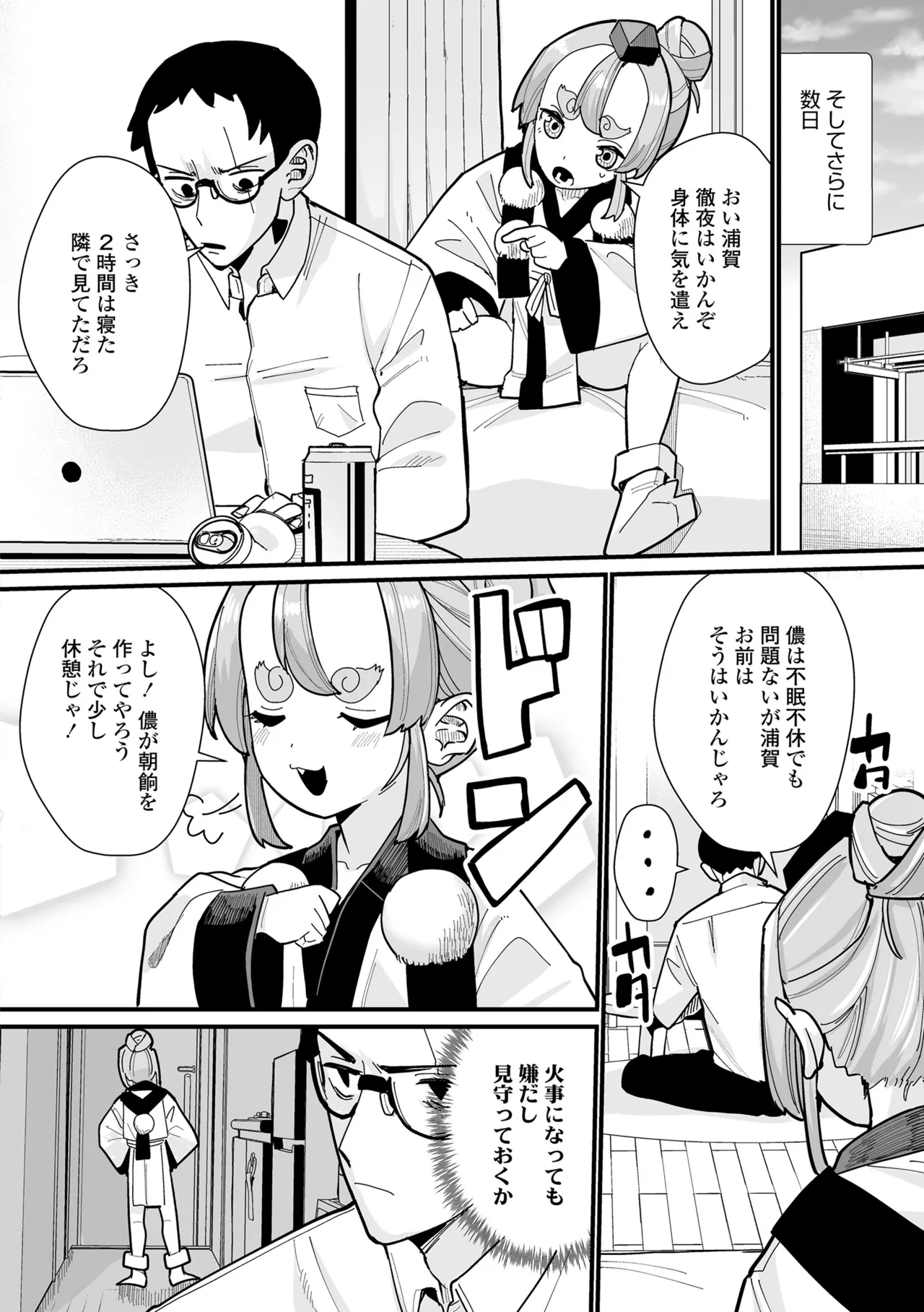 幼妖色づく面映ゆく Page.196