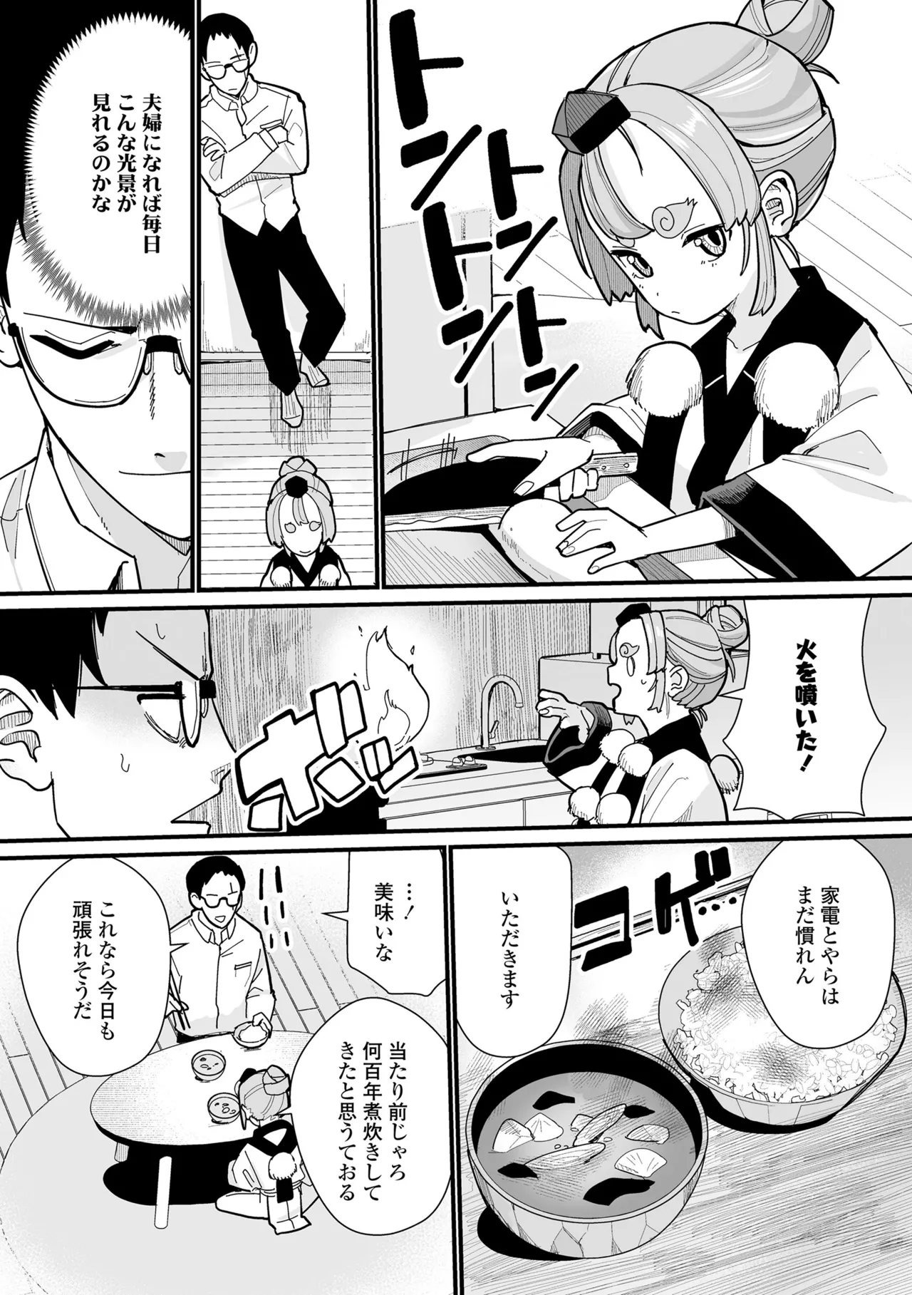 幼妖色づく面映ゆく Page.197