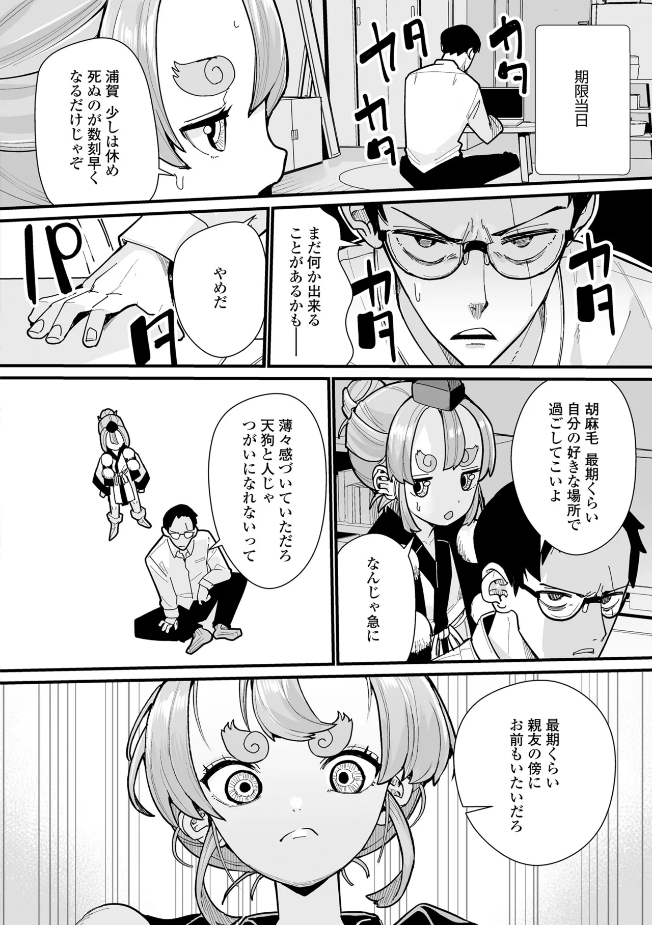 幼妖色づく面映ゆく Page.198