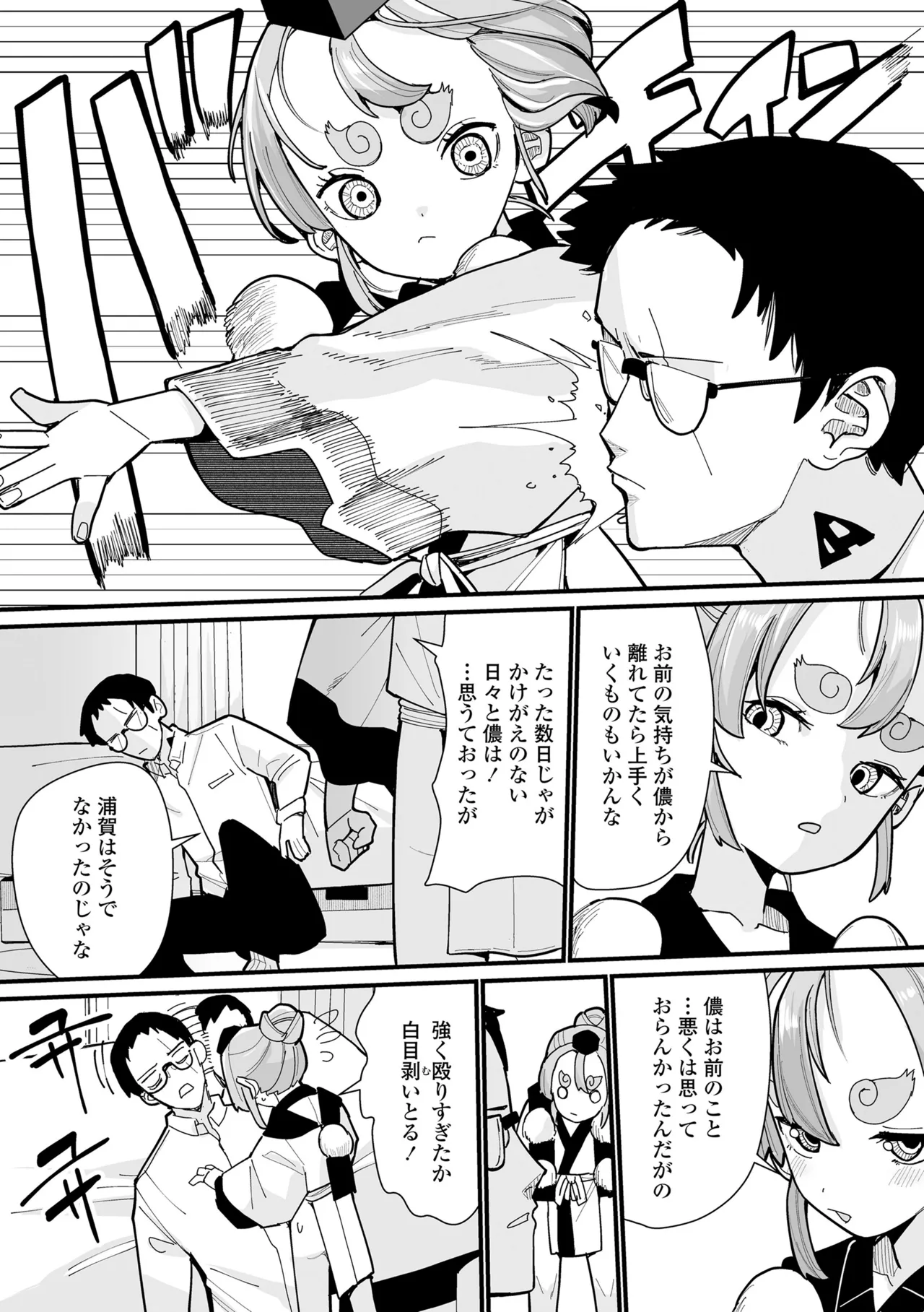 幼妖色づく面映ゆく Page.199