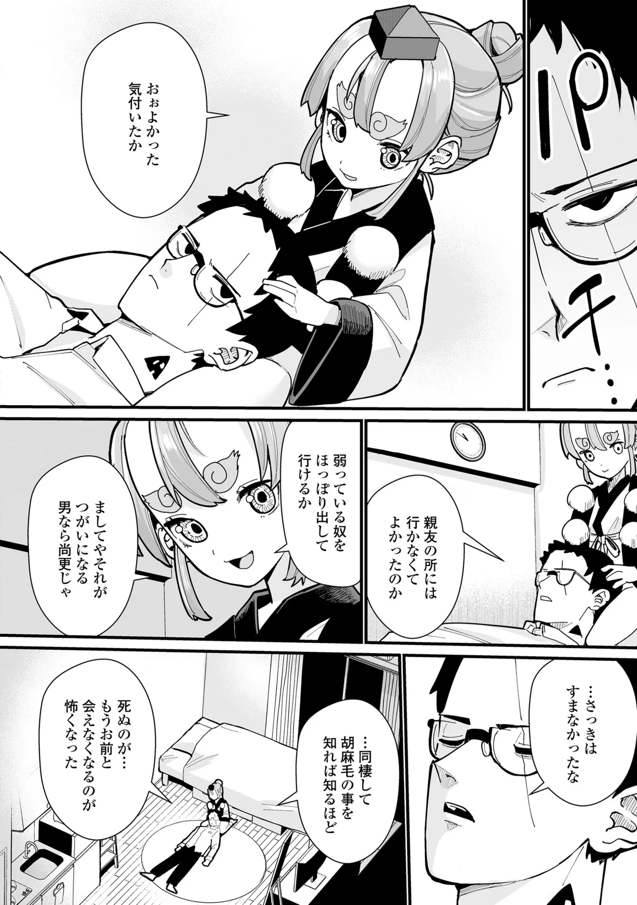 幼妖色づく面映ゆく Page.200