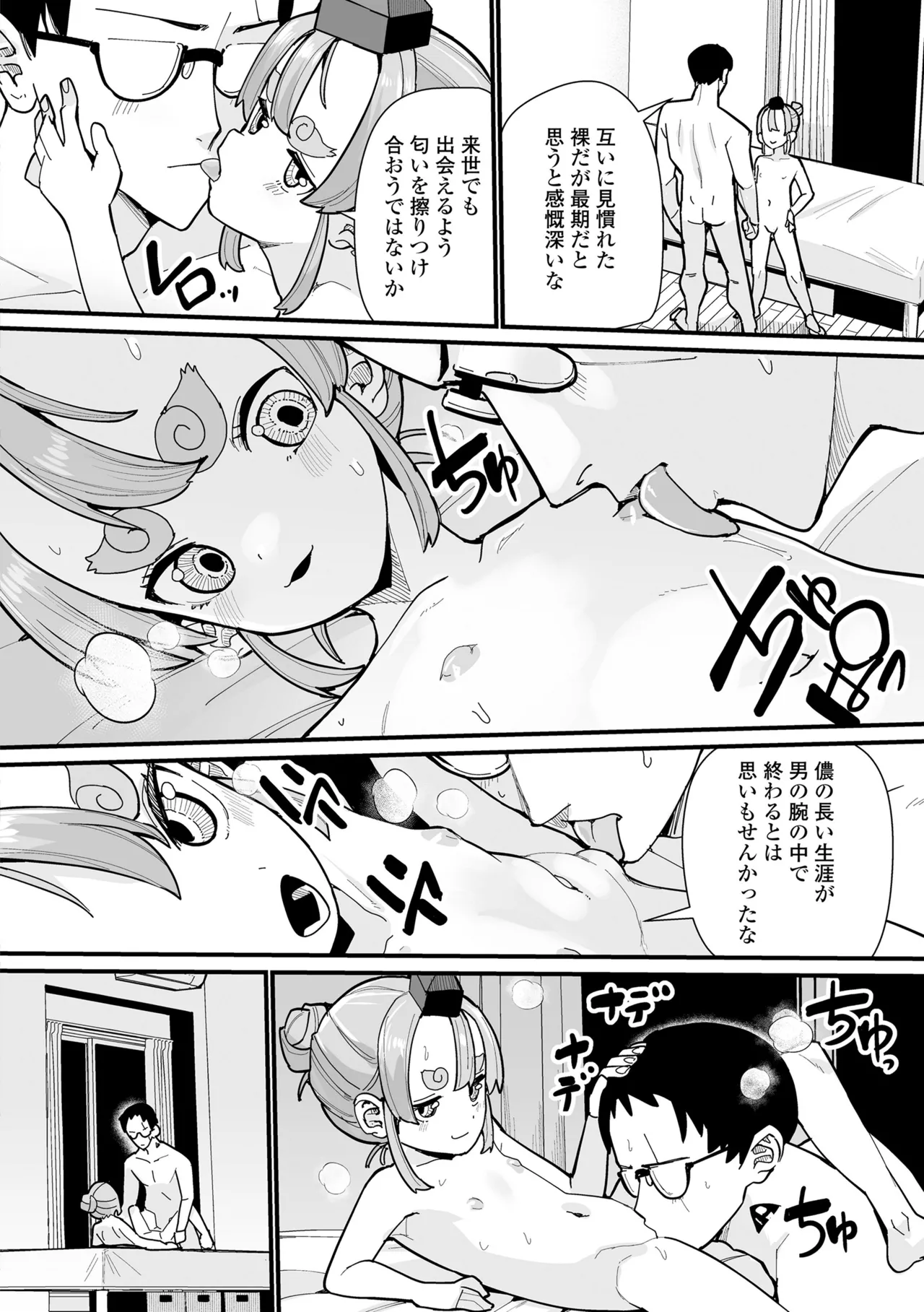 幼妖色づく面映ゆく Page.202