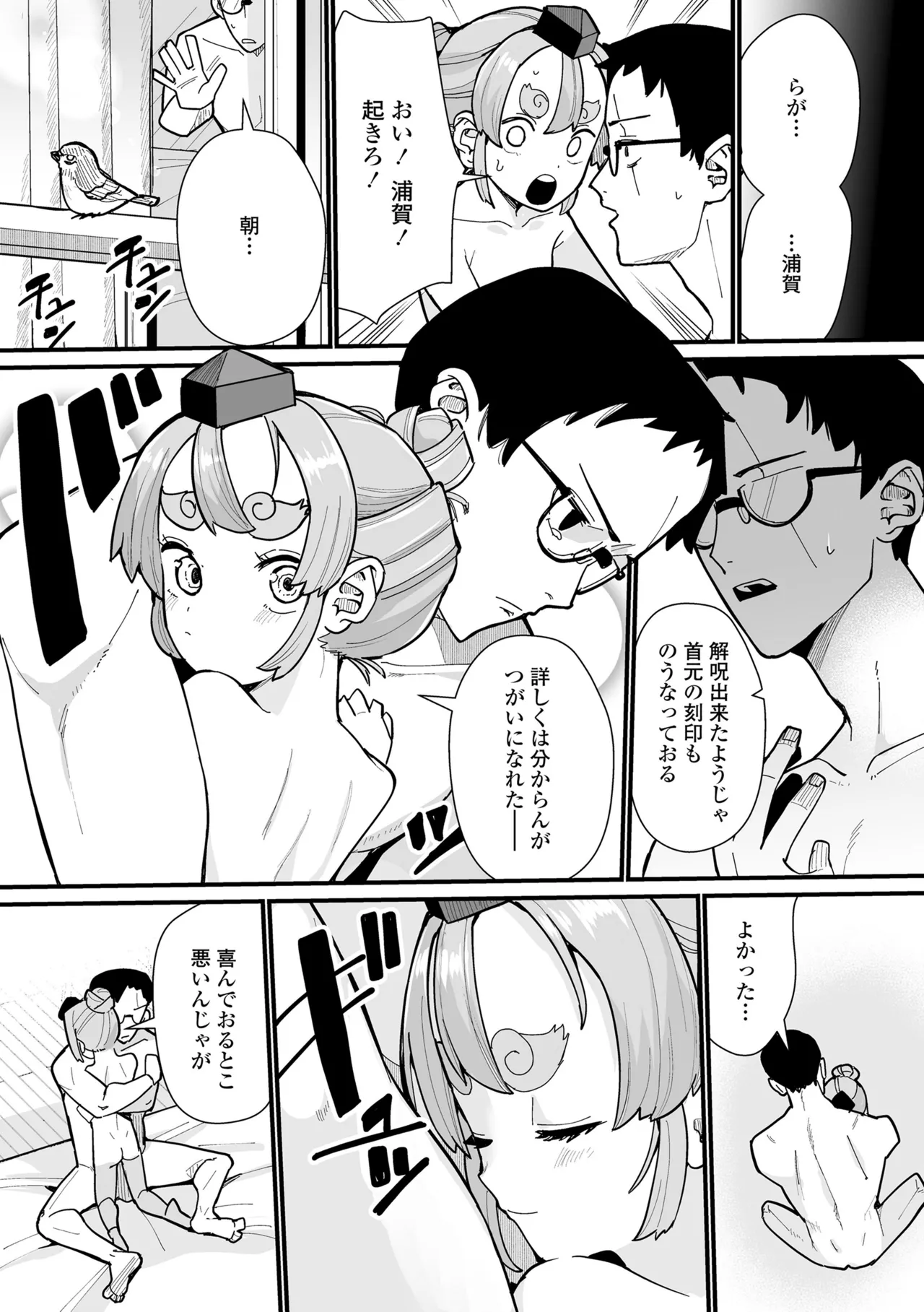 幼妖色づく面映ゆく Page.209