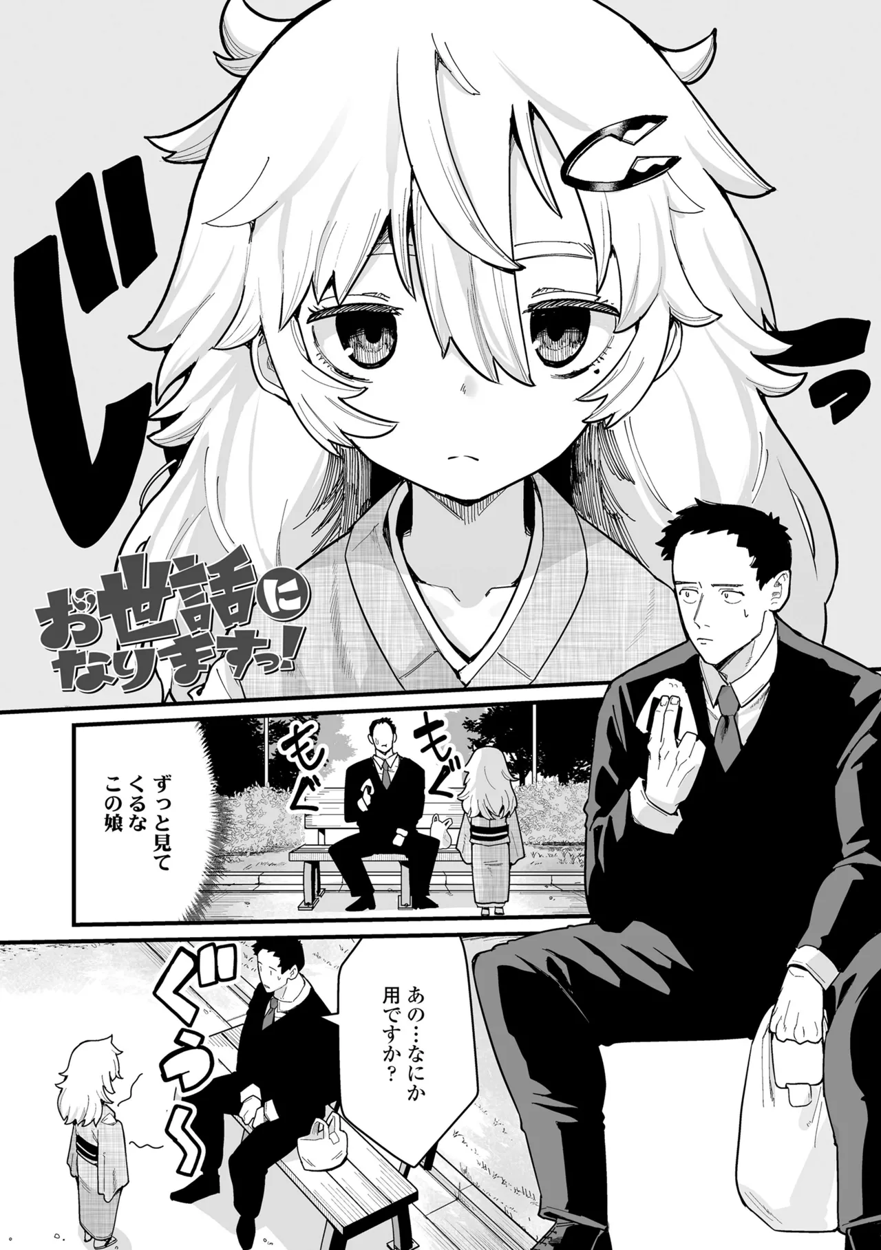 幼妖色づく面映ゆく Page.211