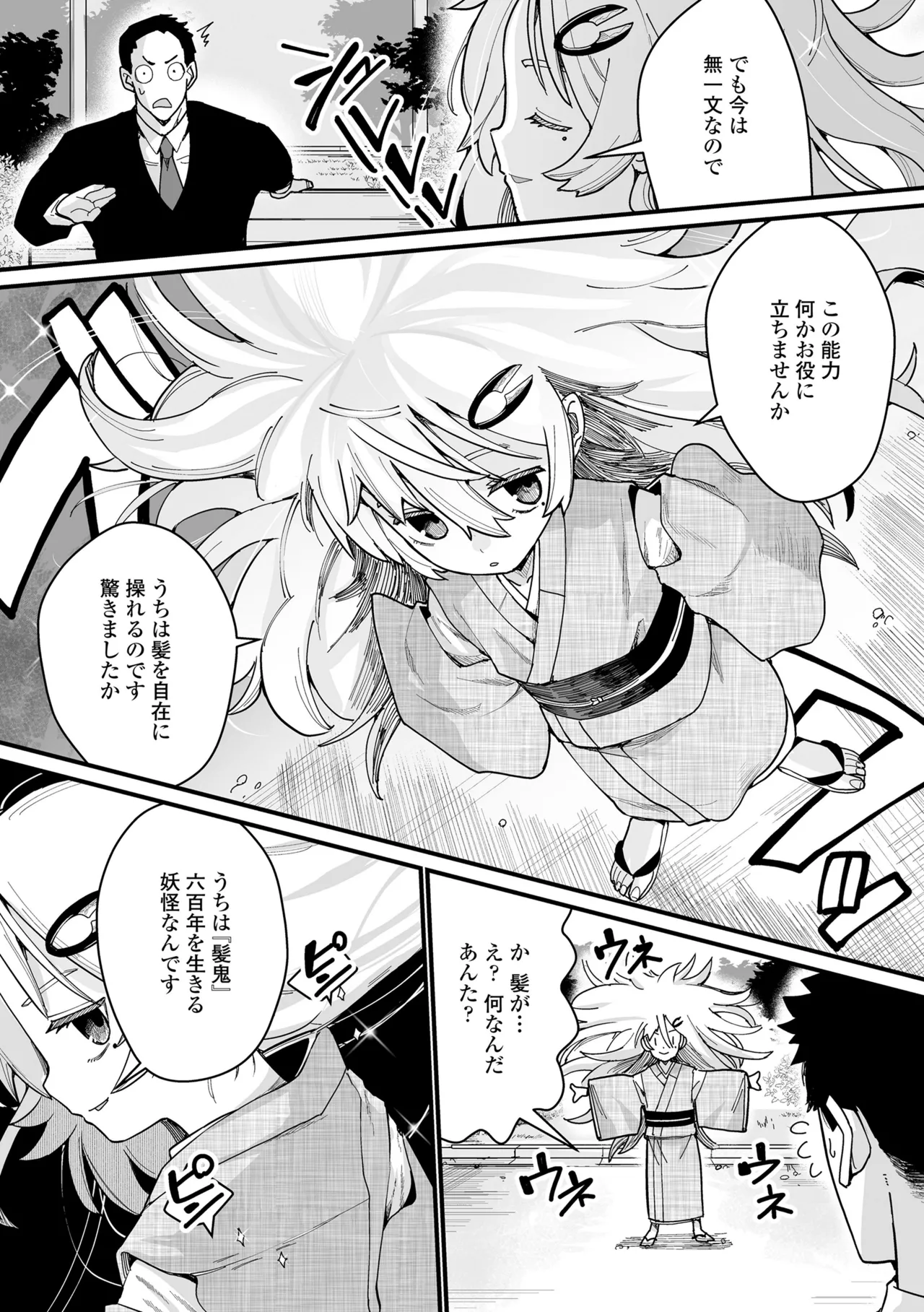 幼妖色づく面映ゆく Page.213