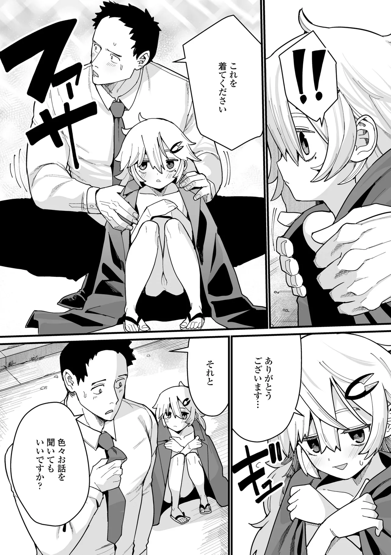 幼妖色づく面映ゆく Page.215