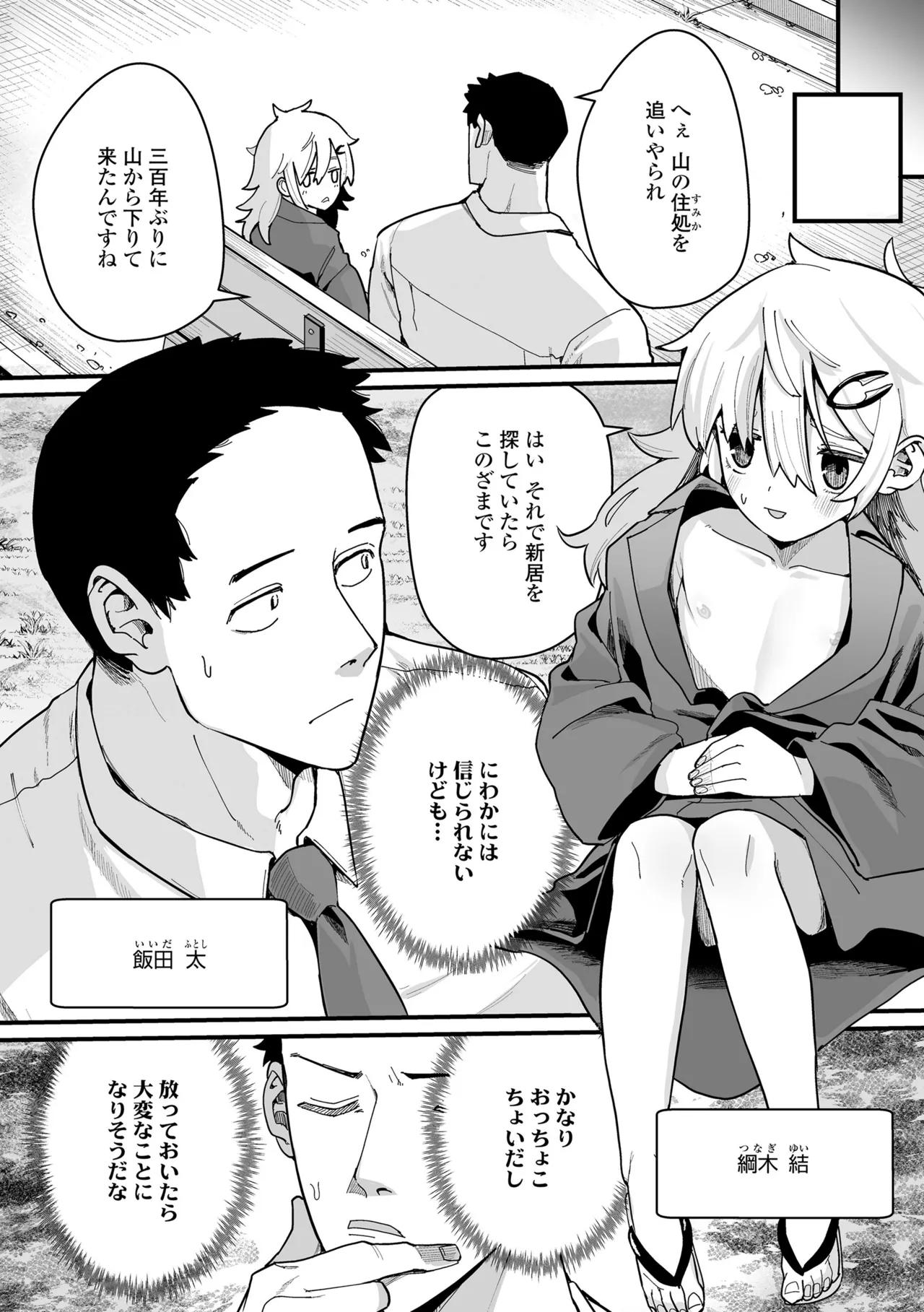 幼妖色づく面映ゆく Page.216
