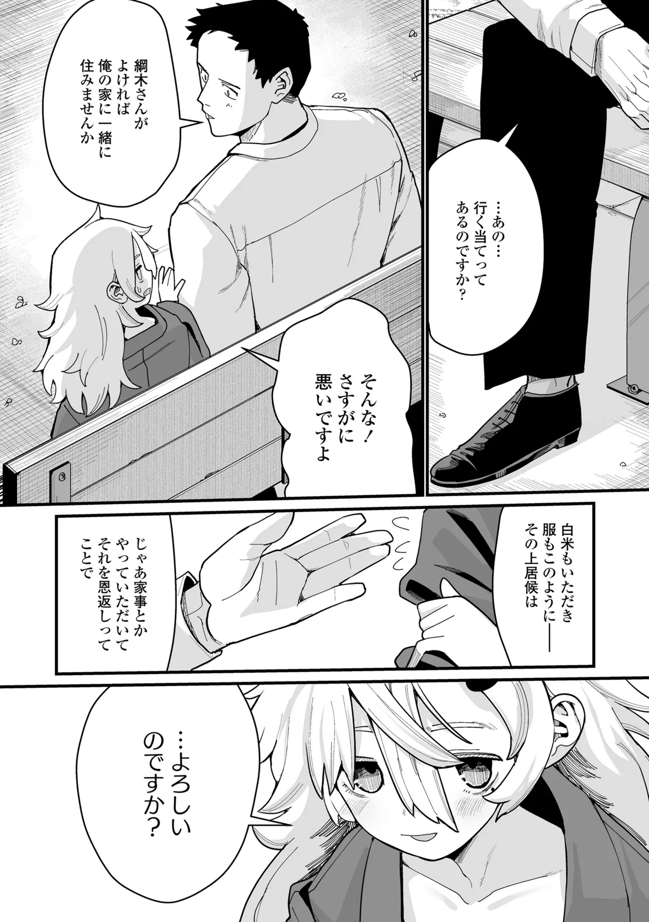 幼妖色づく面映ゆく Page.217