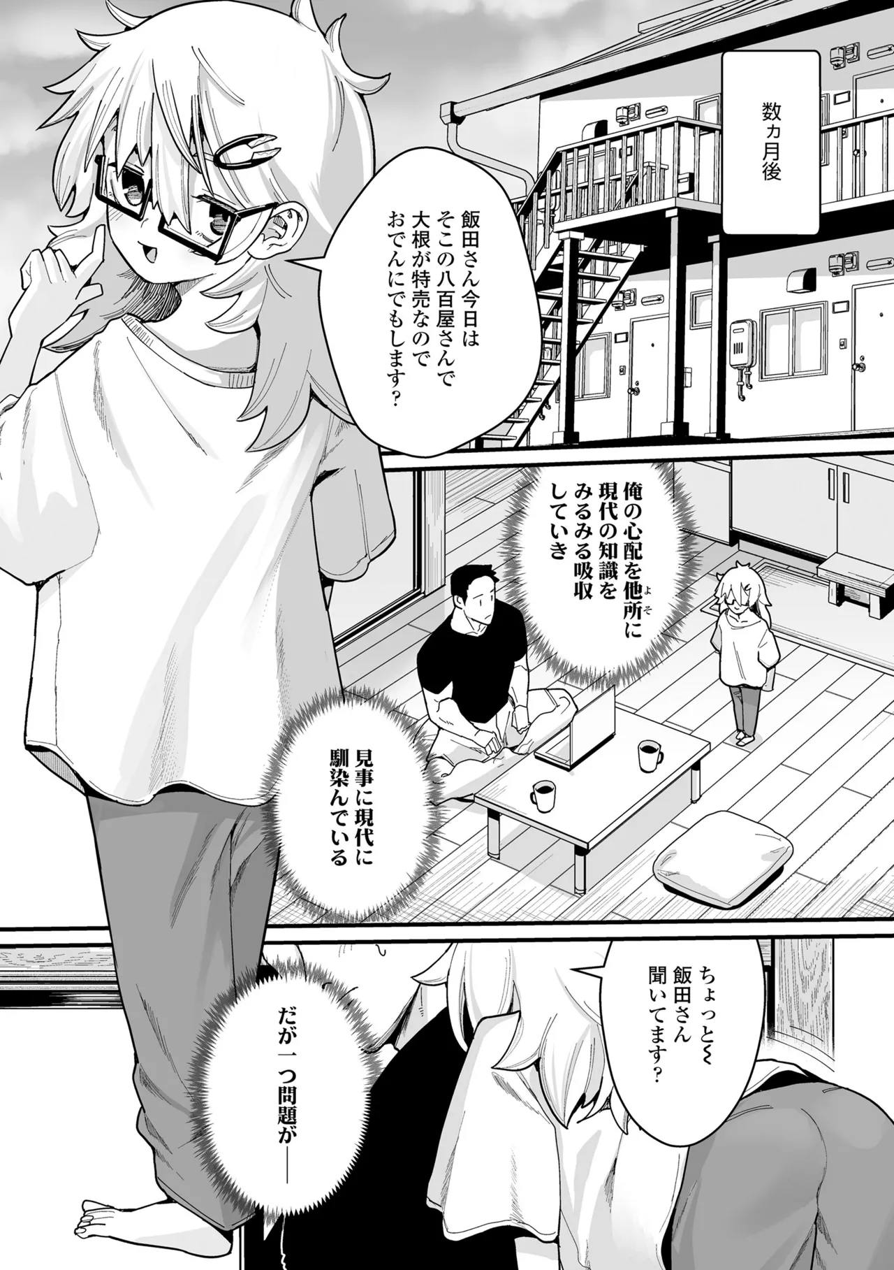 幼妖色づく面映ゆく Page.219