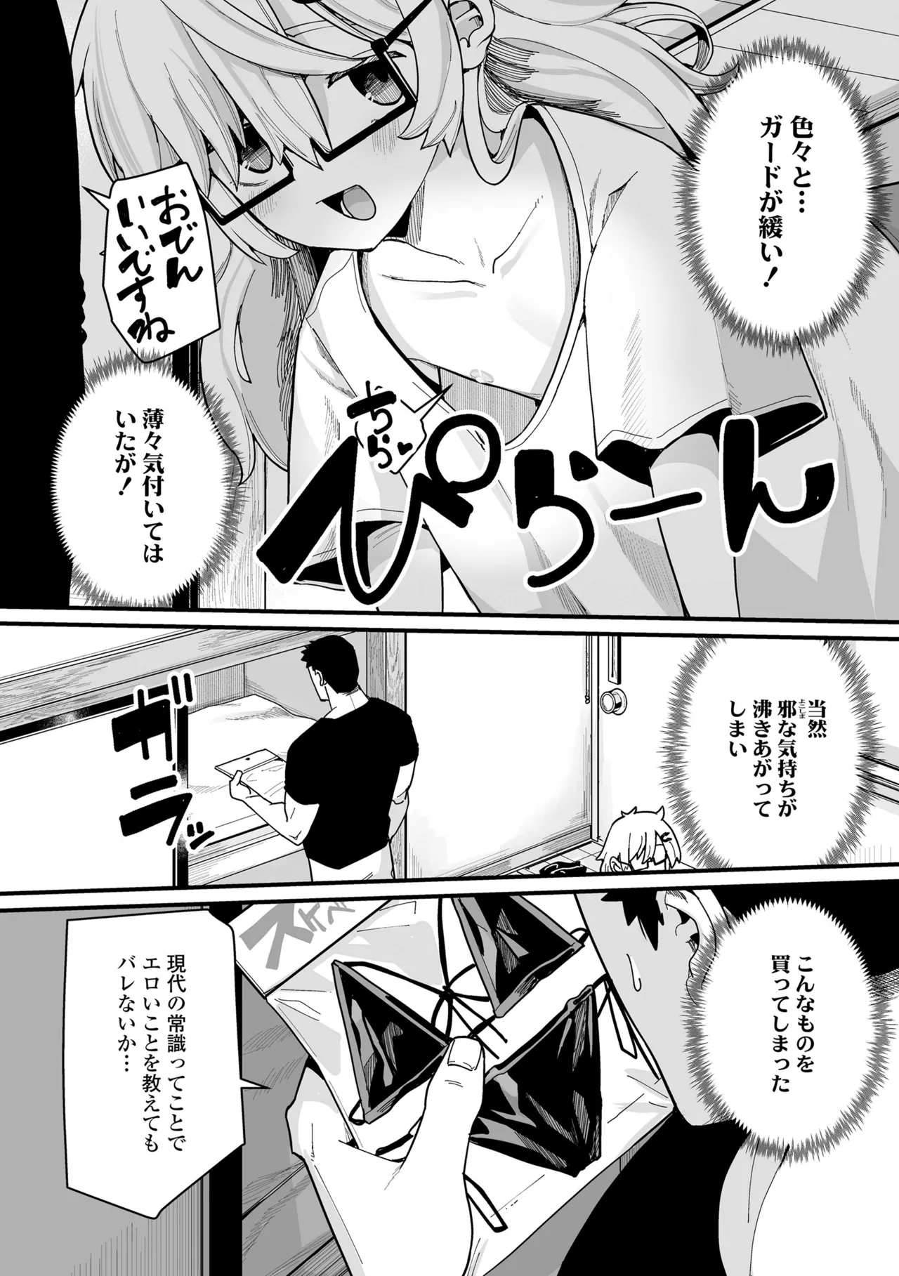 幼妖色づく面映ゆく Page.220