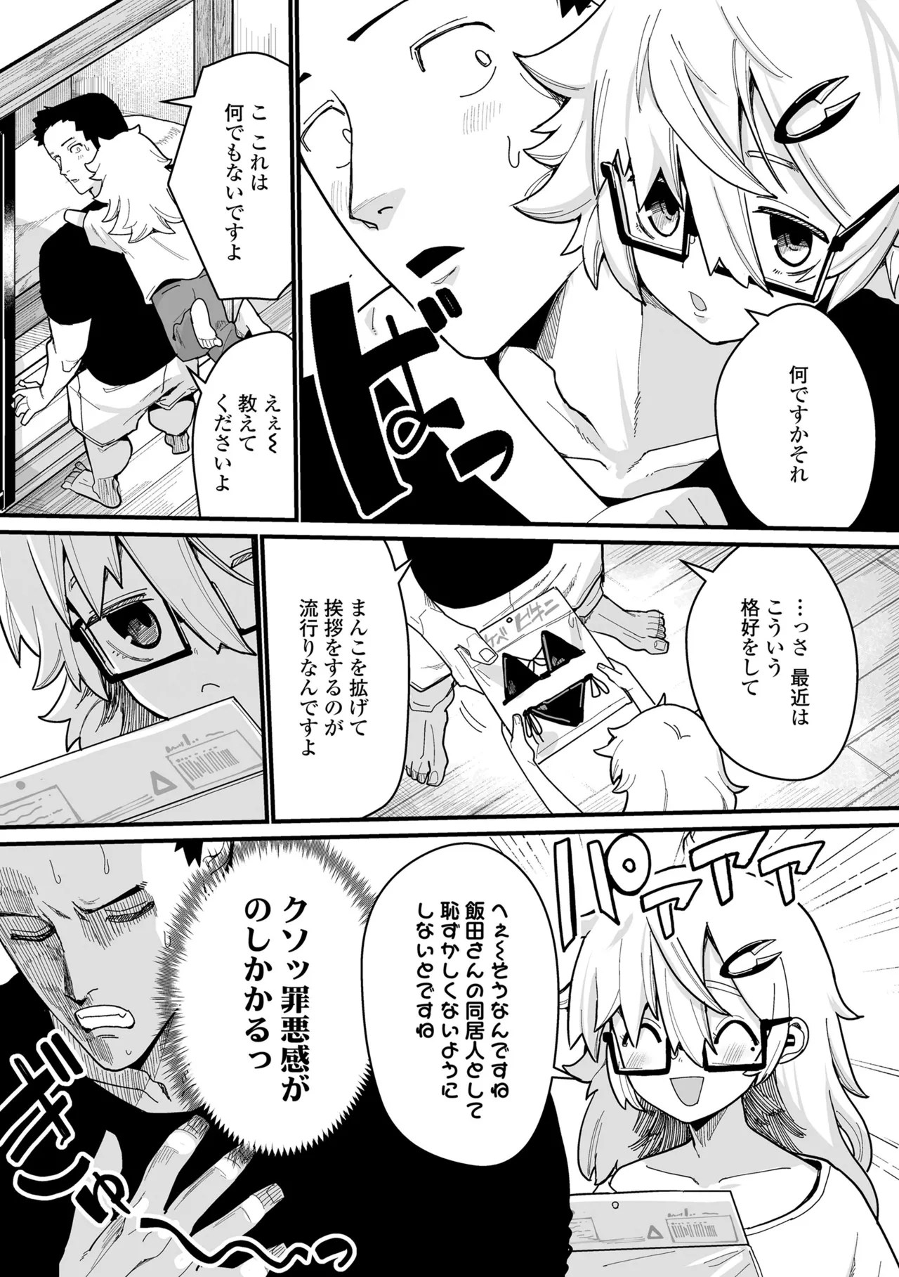 幼妖色づく面映ゆく Page.221