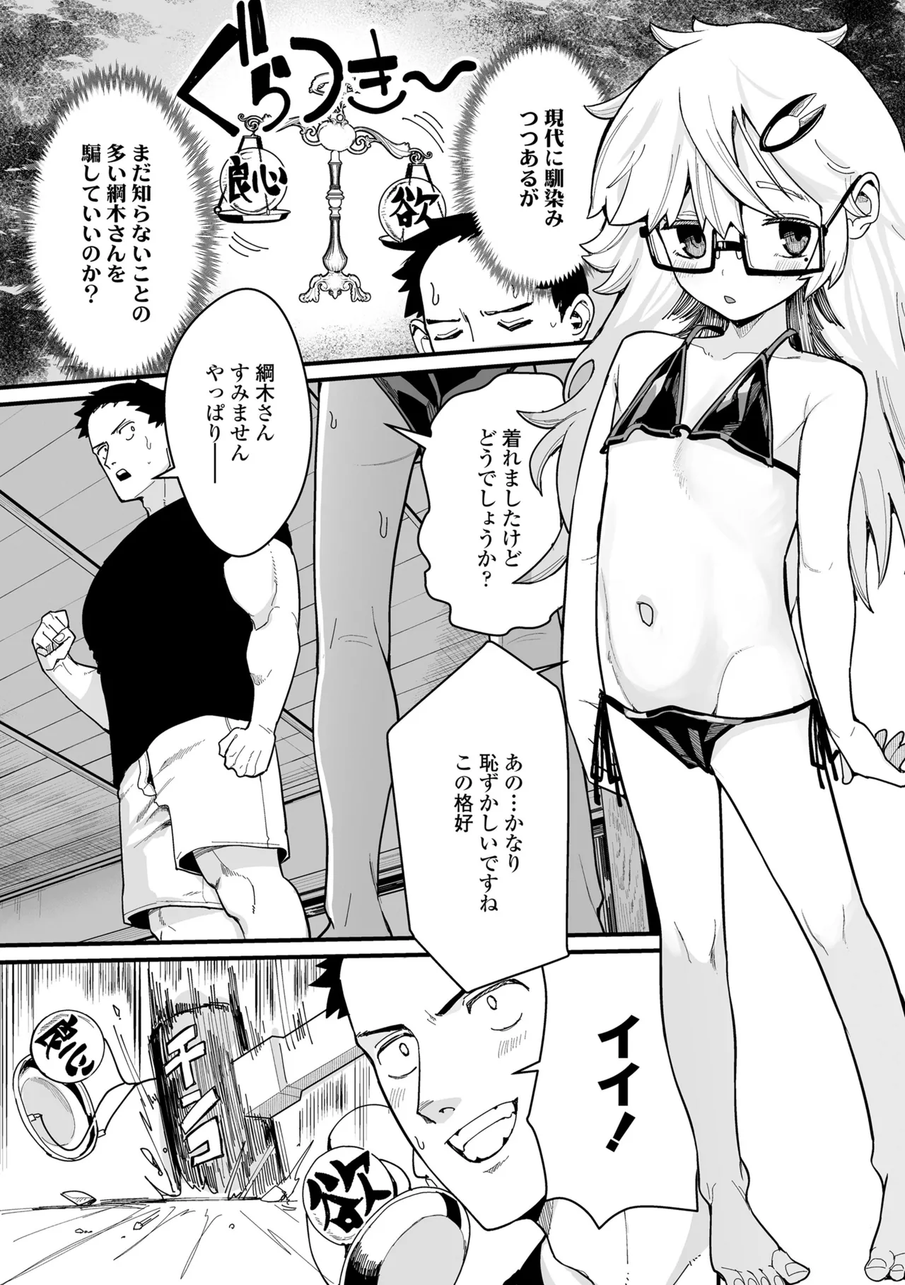 幼妖色づく面映ゆく Page.222