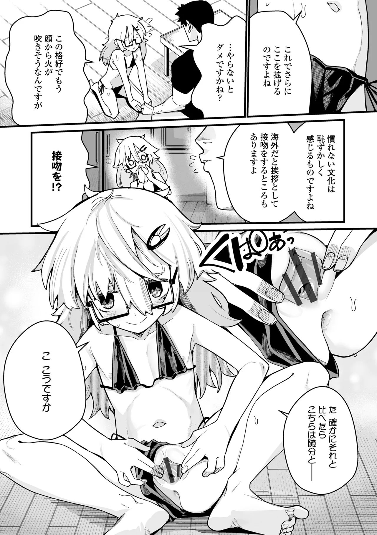 幼妖色づく面映ゆく Page.223