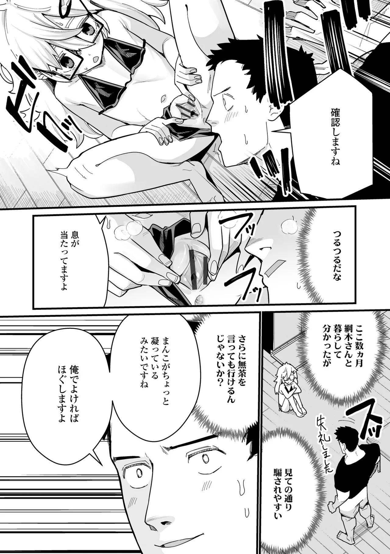 幼妖色づく面映ゆく Page.224
